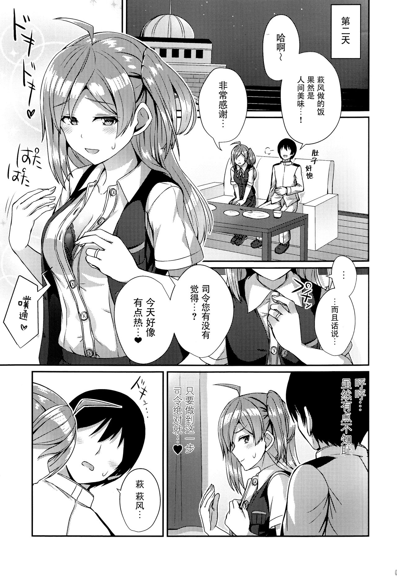 Hagikaze wo Aishite Hoshii desu page 7 full
