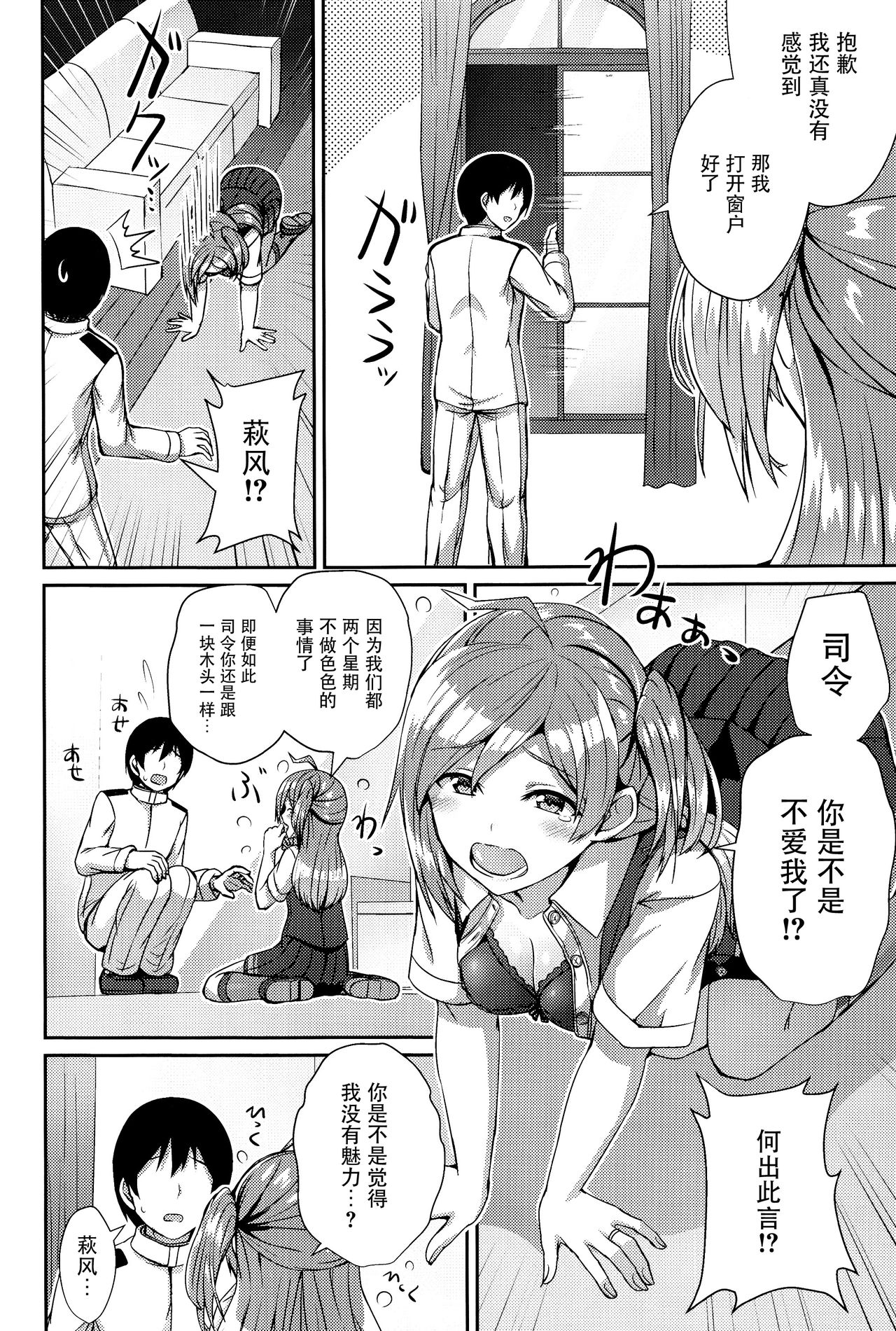 Hagikaze wo Aishite Hoshii desu page 8 full