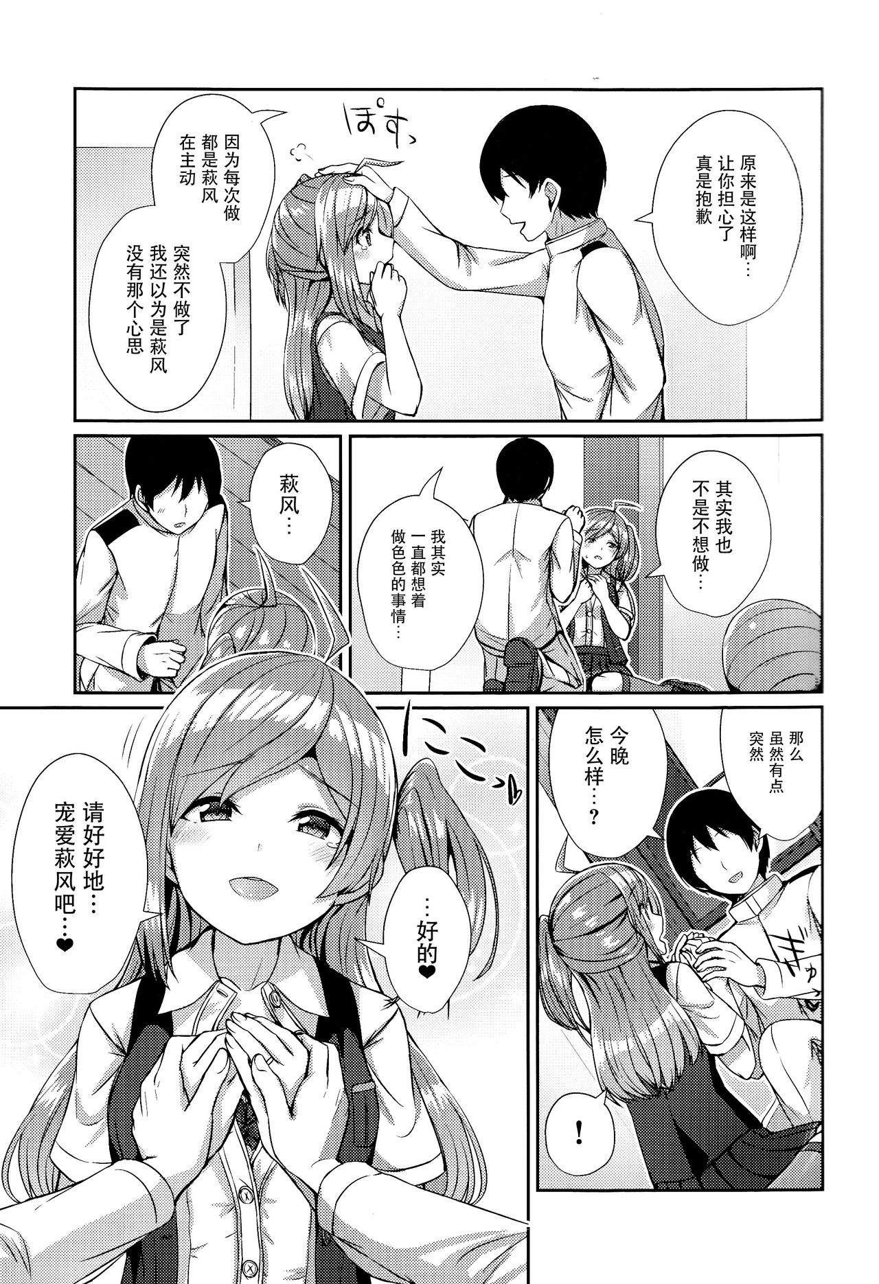 Hagikaze wo Aishite Hoshii desu page 9 full