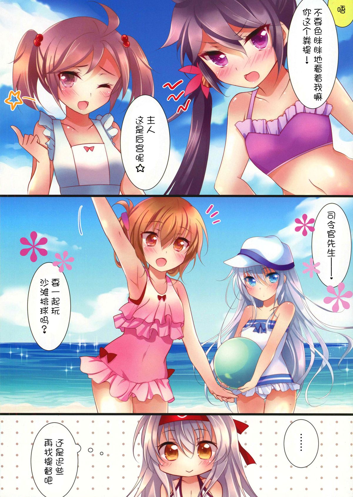 Mizugi no Shoukaku-san wa Ikaga? page 4 full