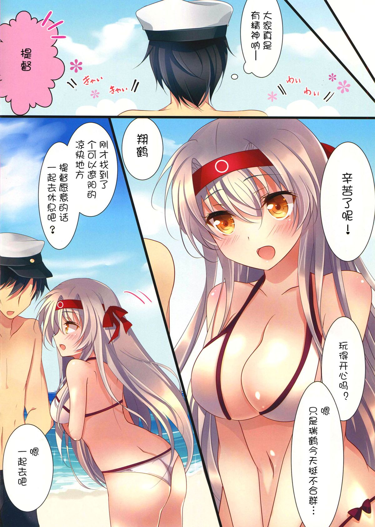 Mizugi no Shoukaku-san wa Ikaga? page 5 full