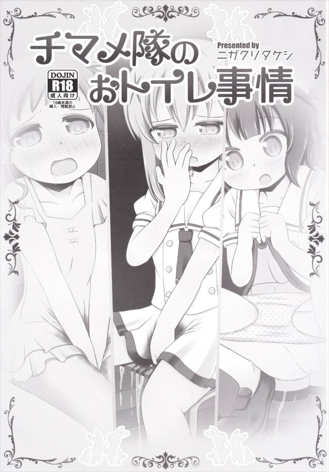 Chimametai no Otoile Jijou page 3 full