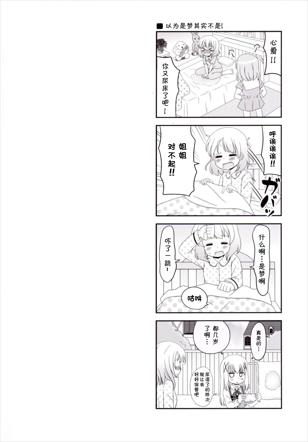 Chimametai no Otoile Jijou page 4 full