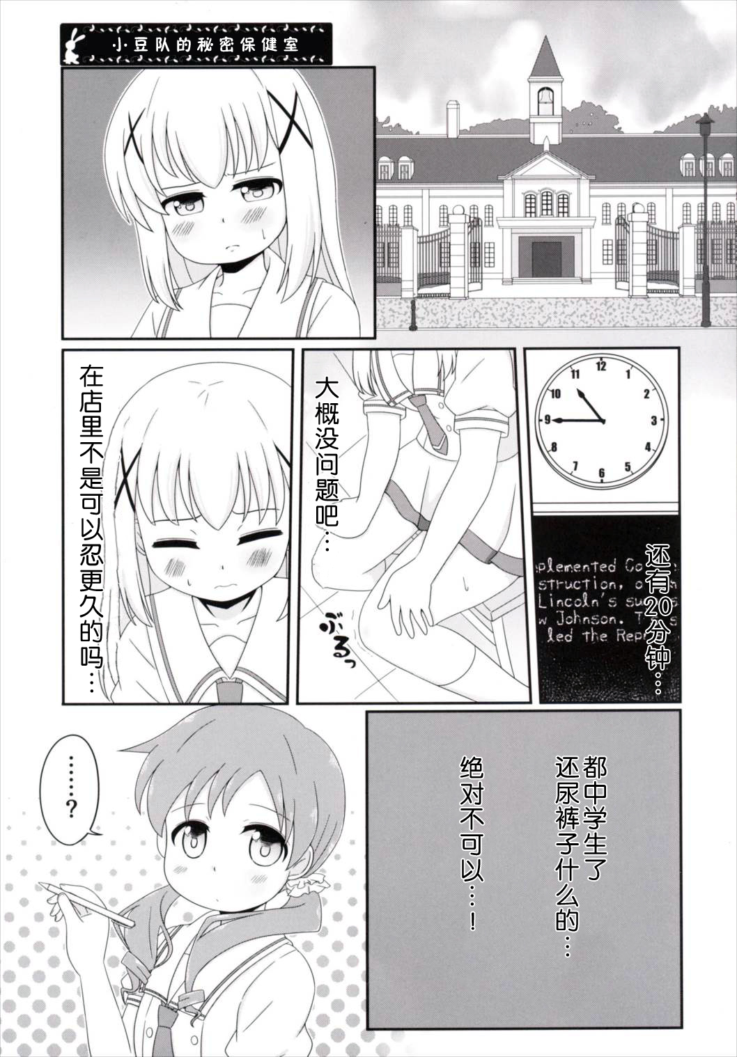 Chimametai no Otoile Jijou page 5 full
