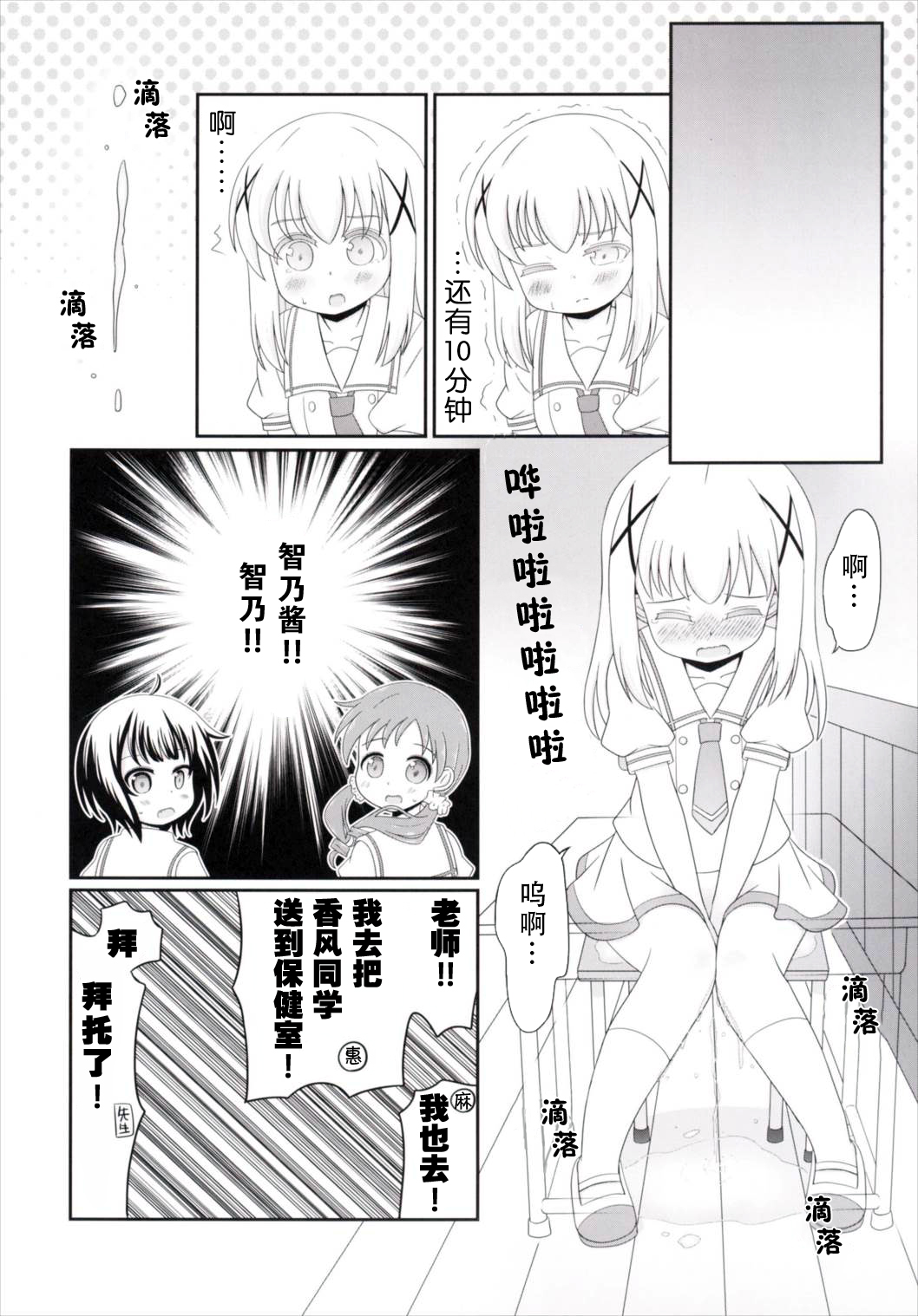 Chimametai no Otoile Jijou page 6 full