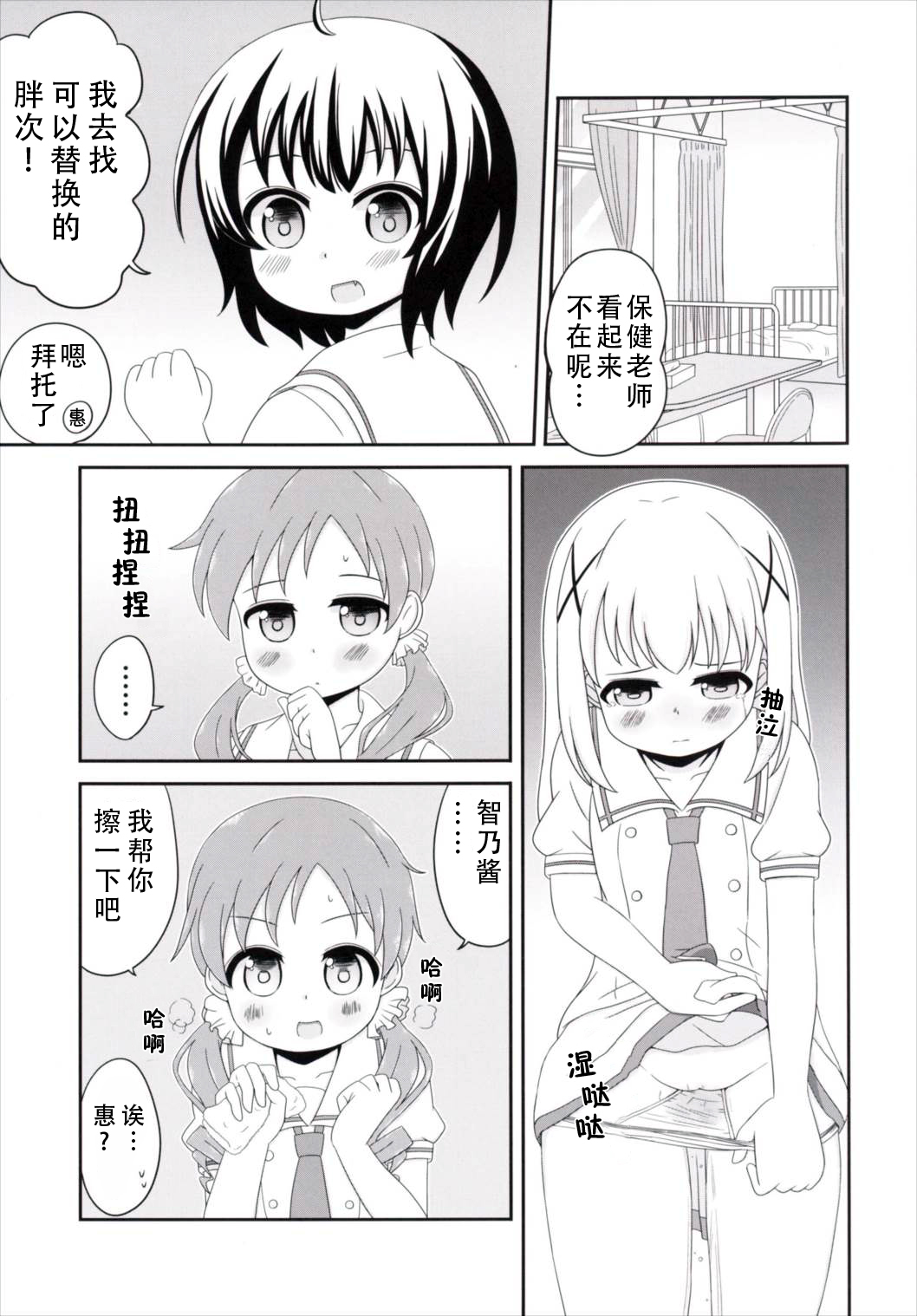 Chimametai no Otoile Jijou page 7 full