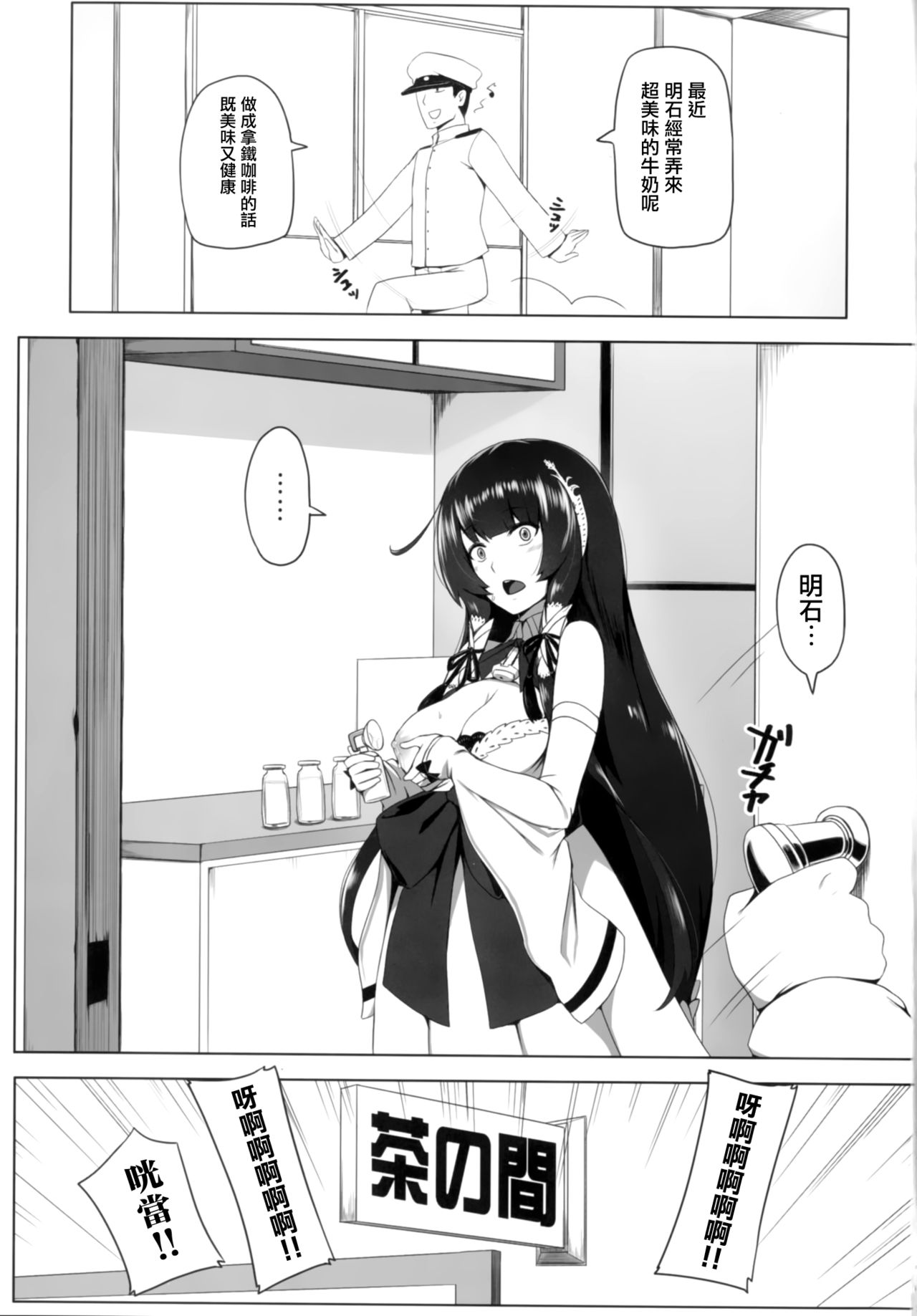 Mizuho Rennyuu page 4 full