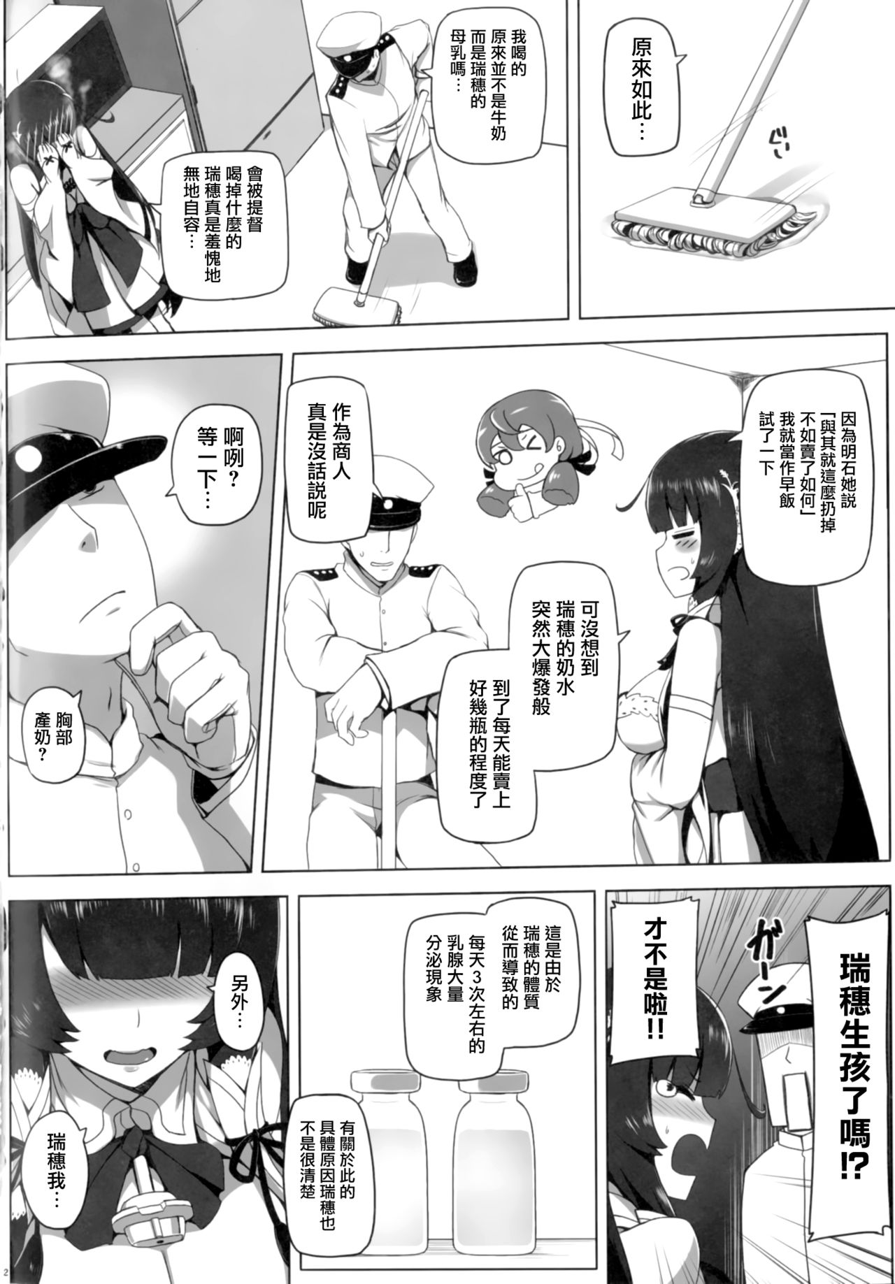 Mizuho Rennyuu page 5 full
