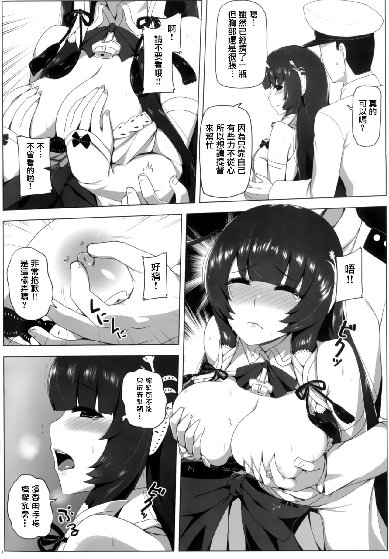 Mizuho Rennyuu page 7 full