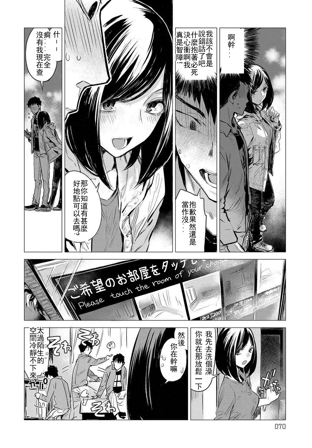 Rakka Ryuusui page 9 full