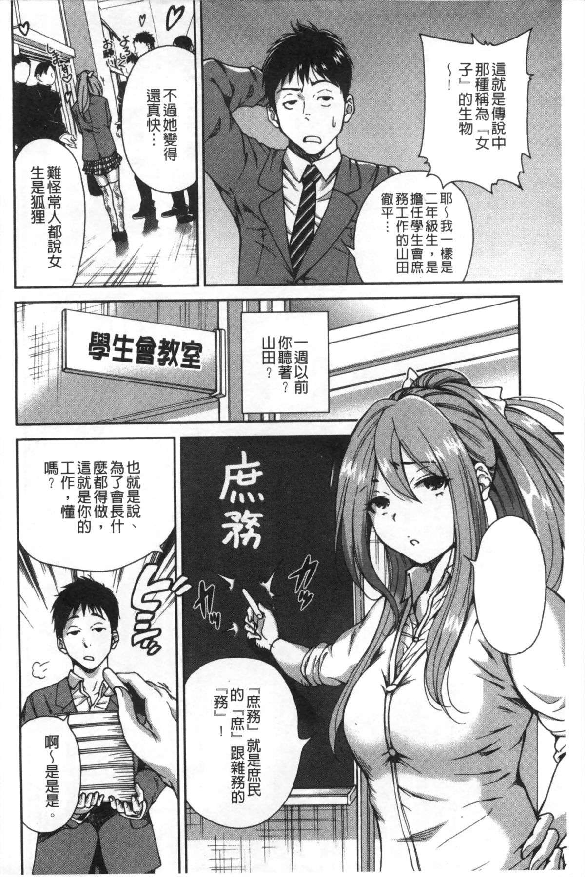 Houkago Futari Bocchi | 放課後兩個人獨處時 page 5 full