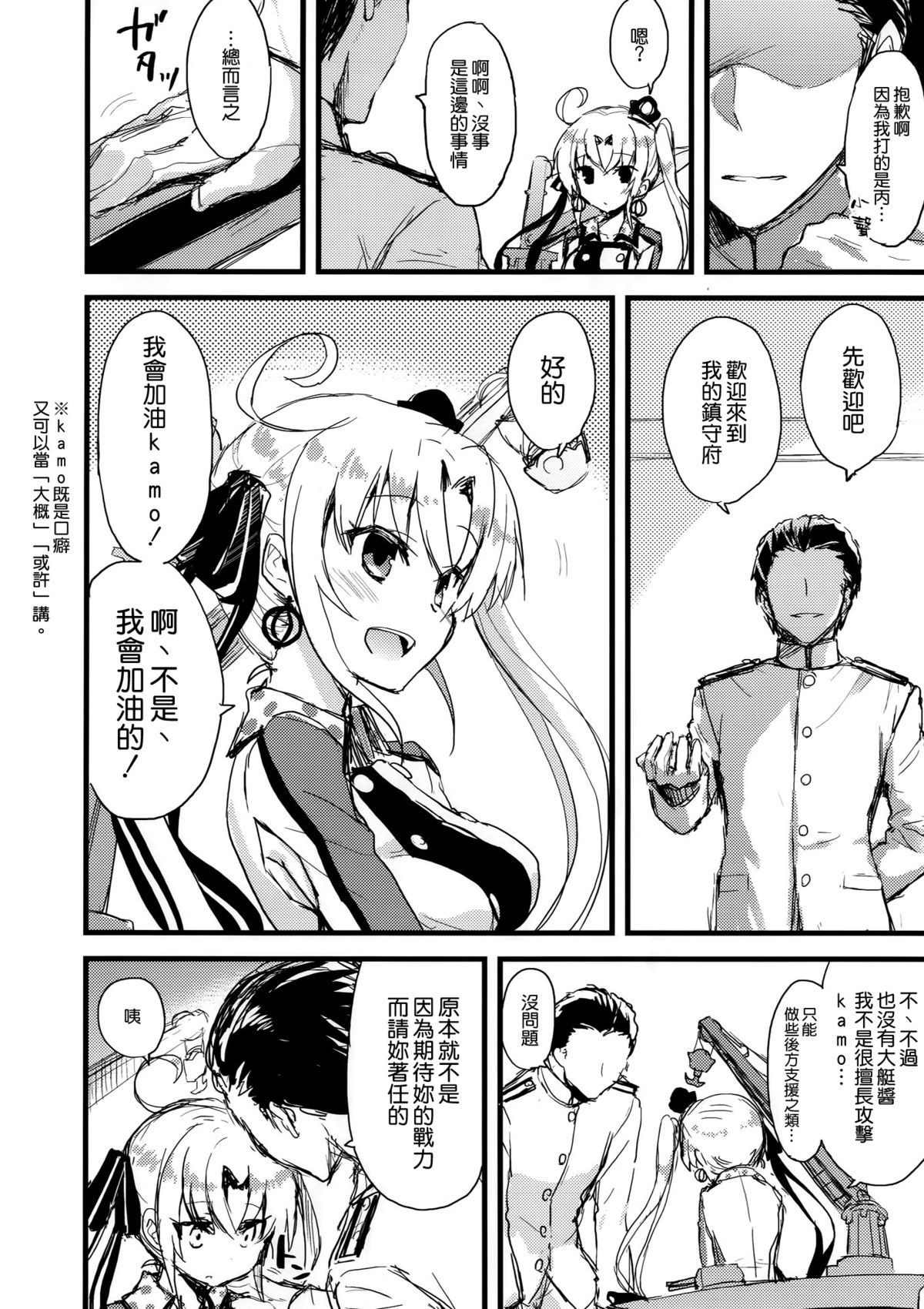 Teibo no Miru Yume page 5 full