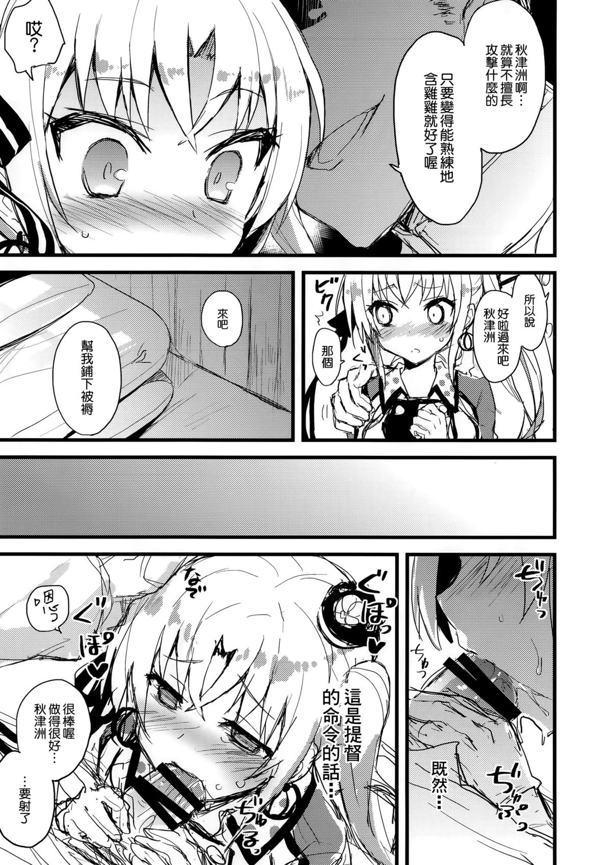Teibo no Miru Yume page 6 full