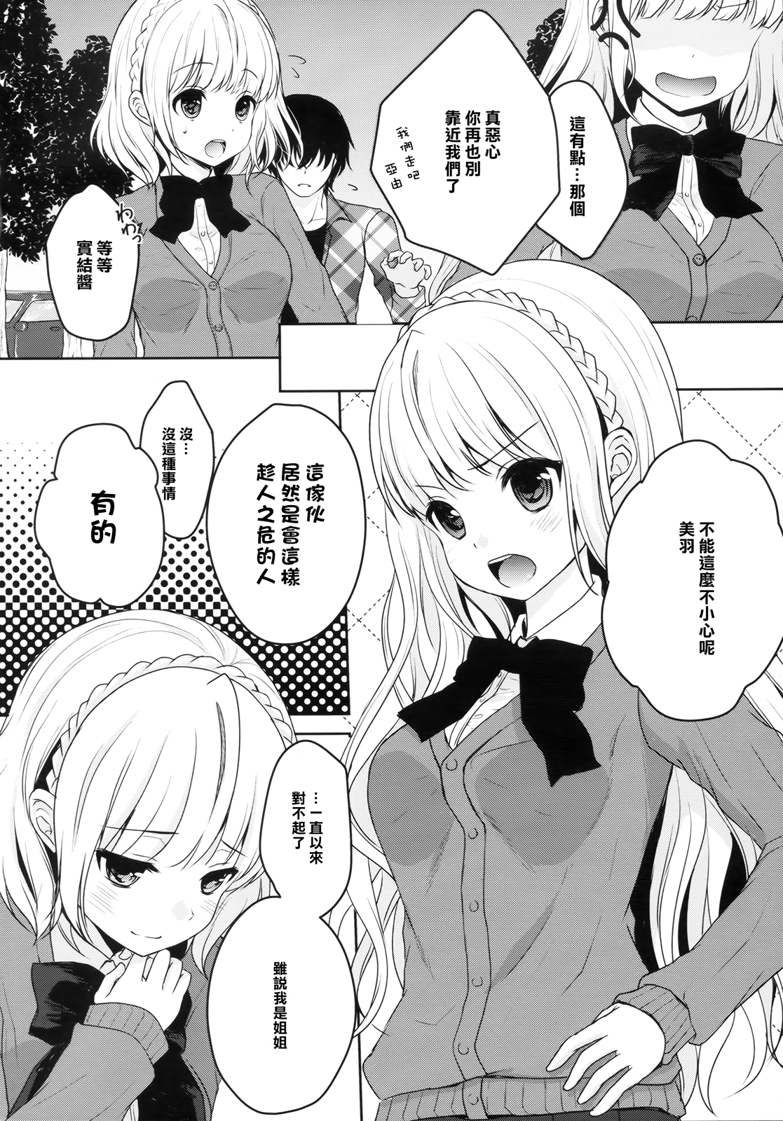 stalk Futago Kan part1 page 4 full