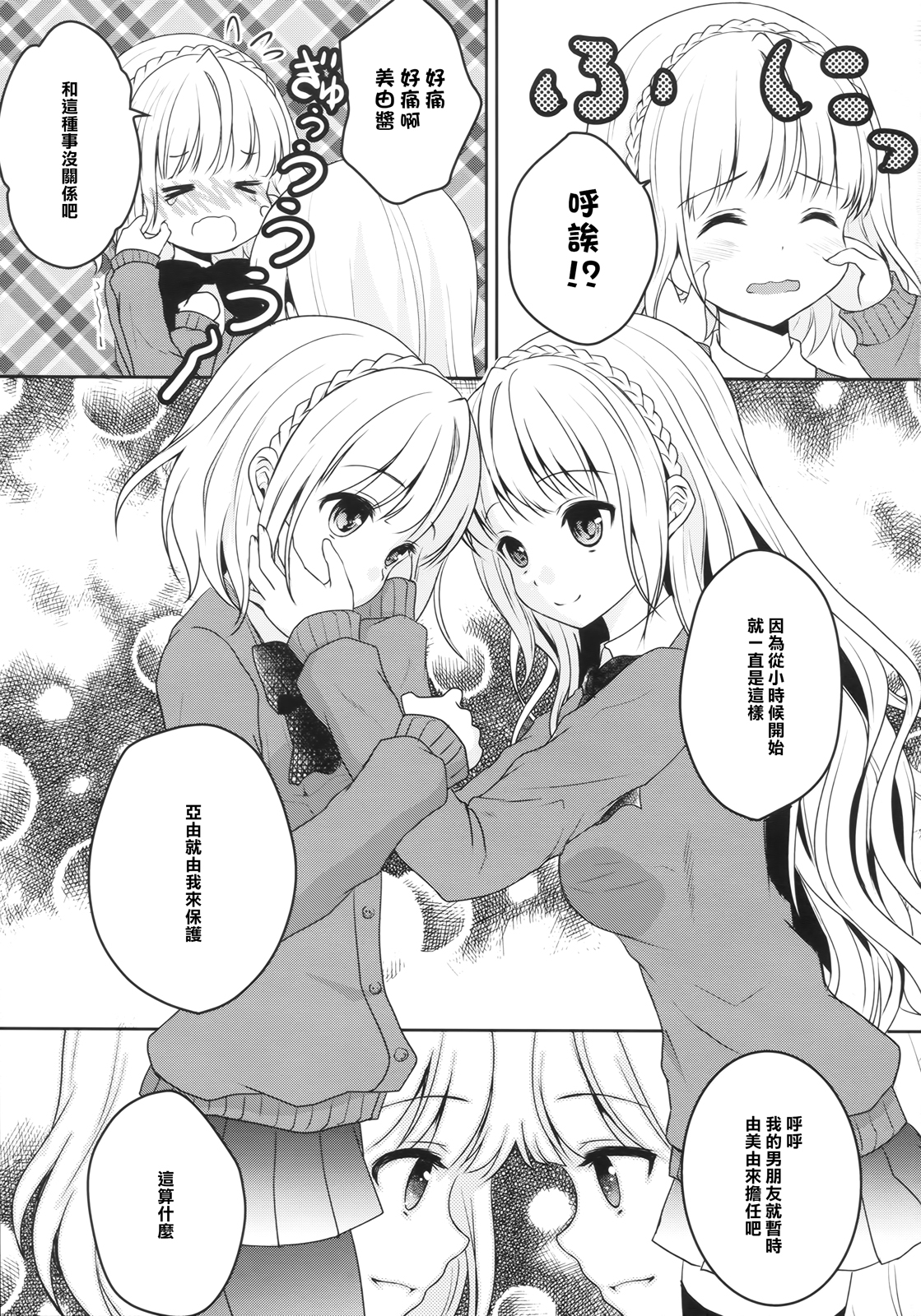 stalk Futago Kan part1 page 5 full