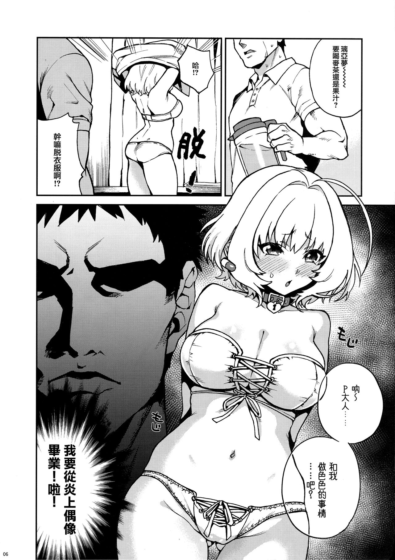 Riamu, Atama o Yoku Shite Ageyou page 6 full
