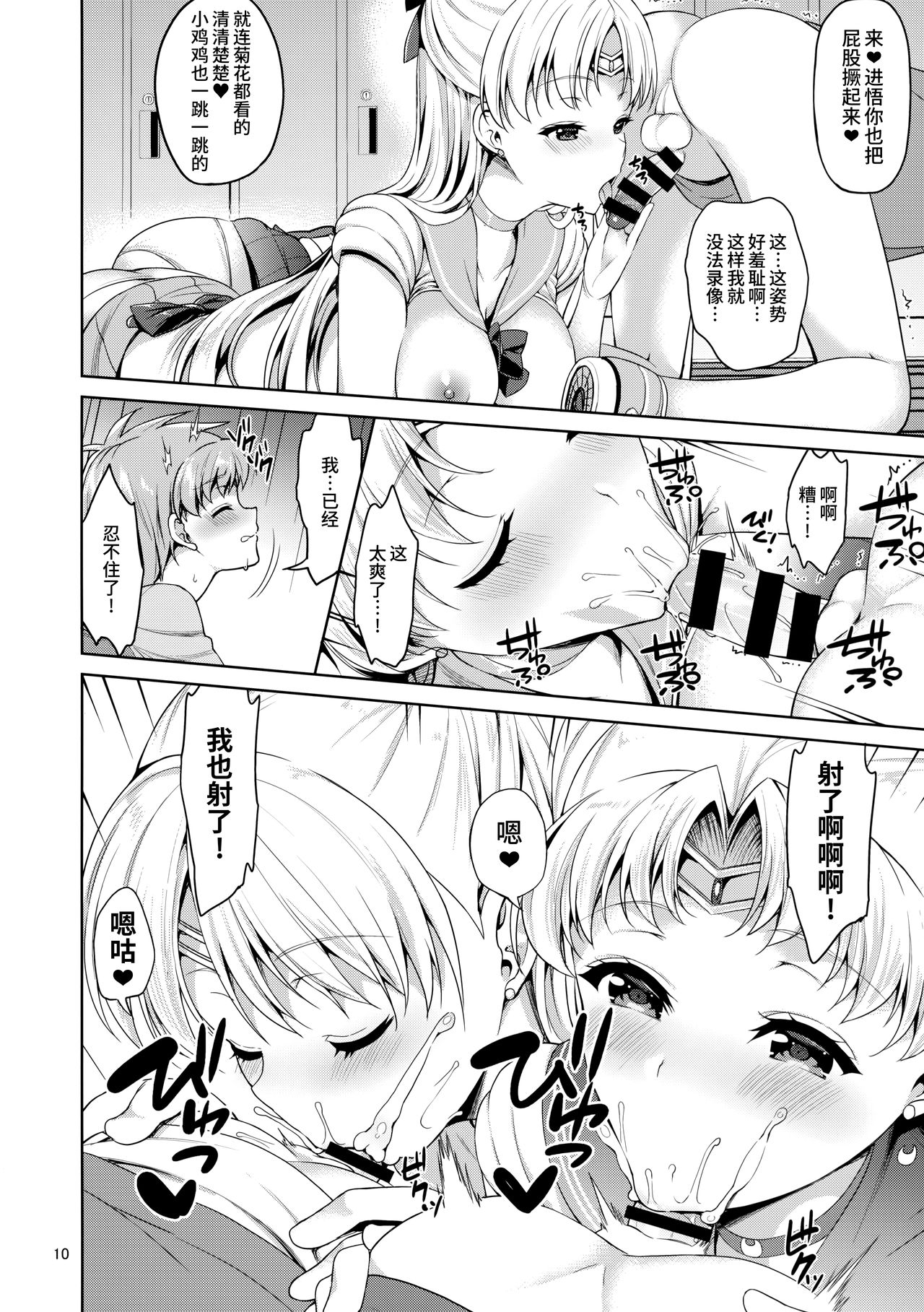 VENUS & MOON FREAK page 10 full