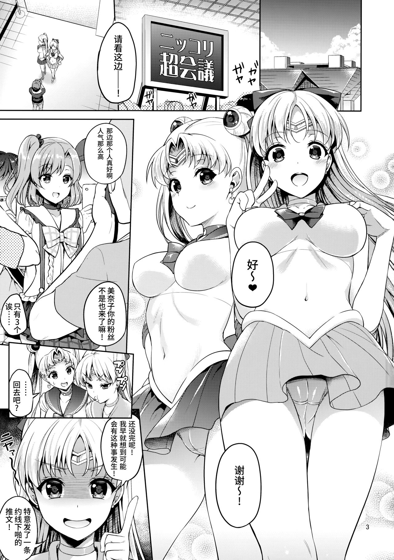 VENUS & MOON FREAK page 3 full