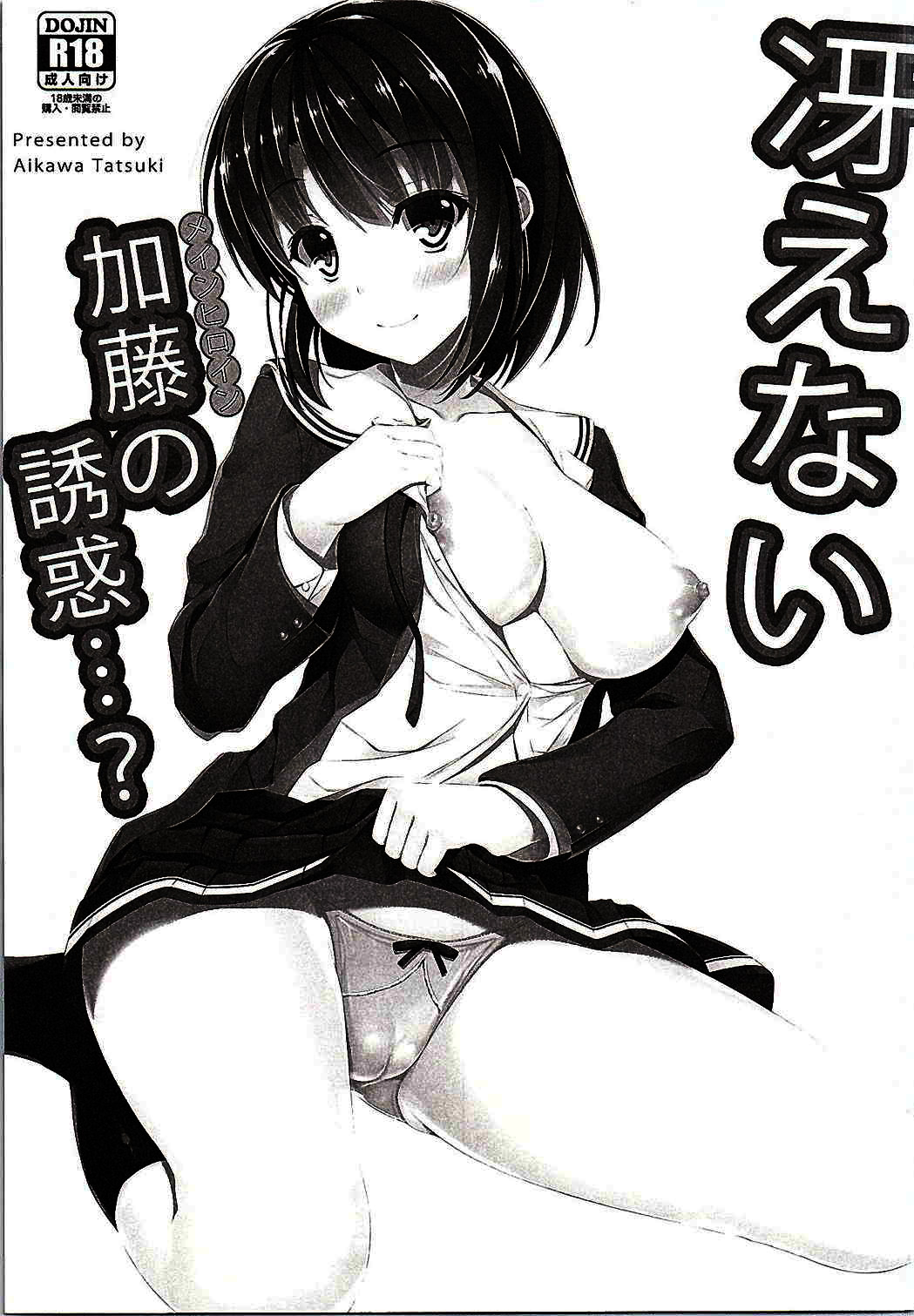 Saenai Main Heroine no Yuuwaku...? page 3 full