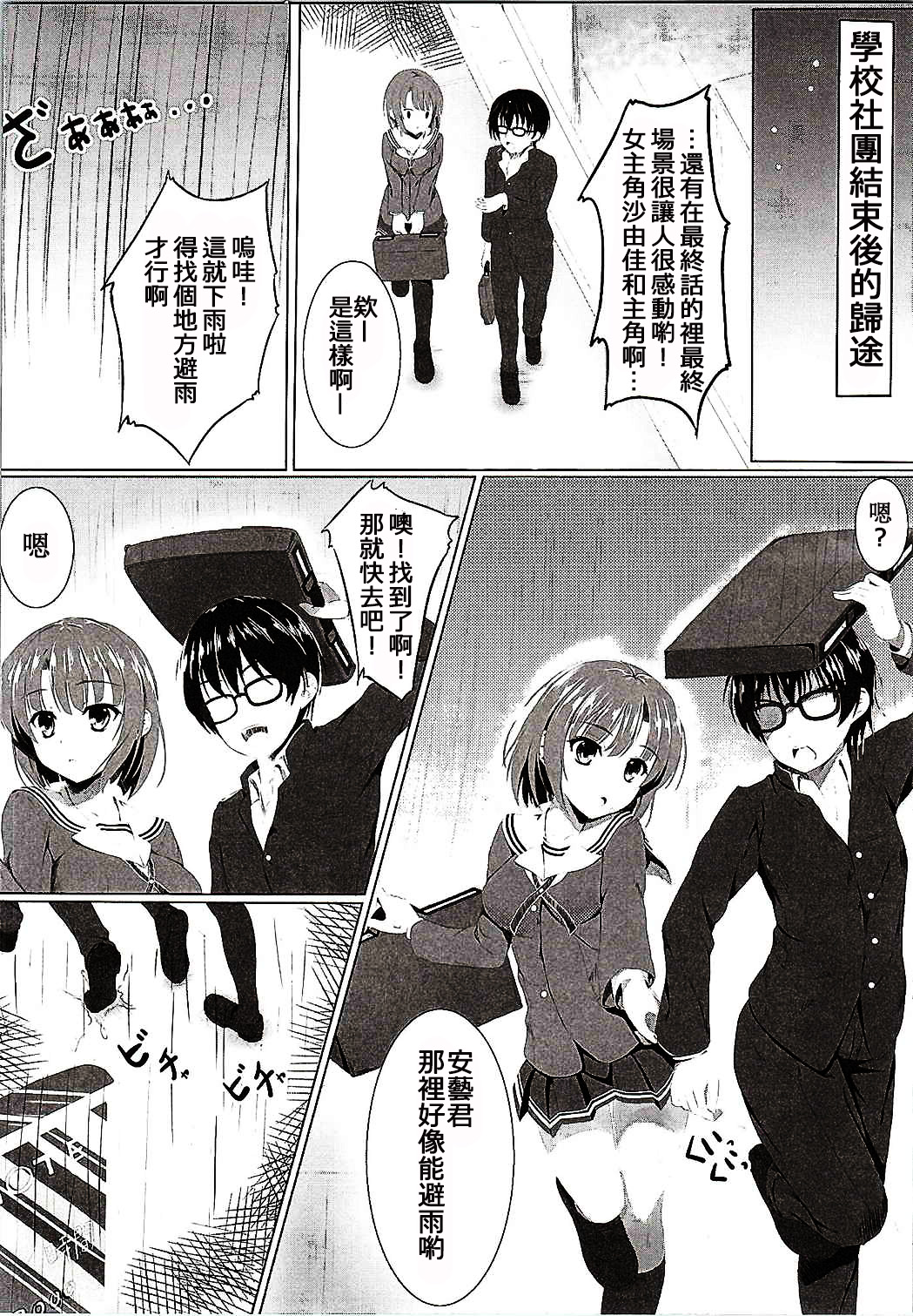 Saenai Main Heroine no Yuuwaku...? page 4 full