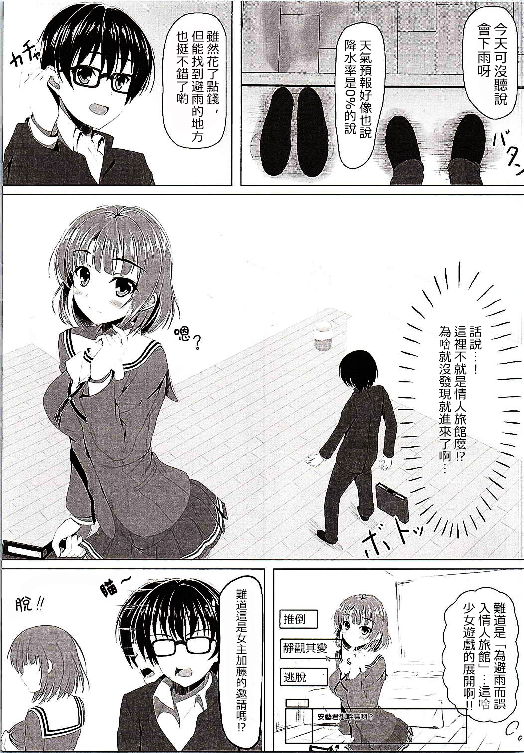 Saenai Main Heroine no Yuuwaku...? page 5 full