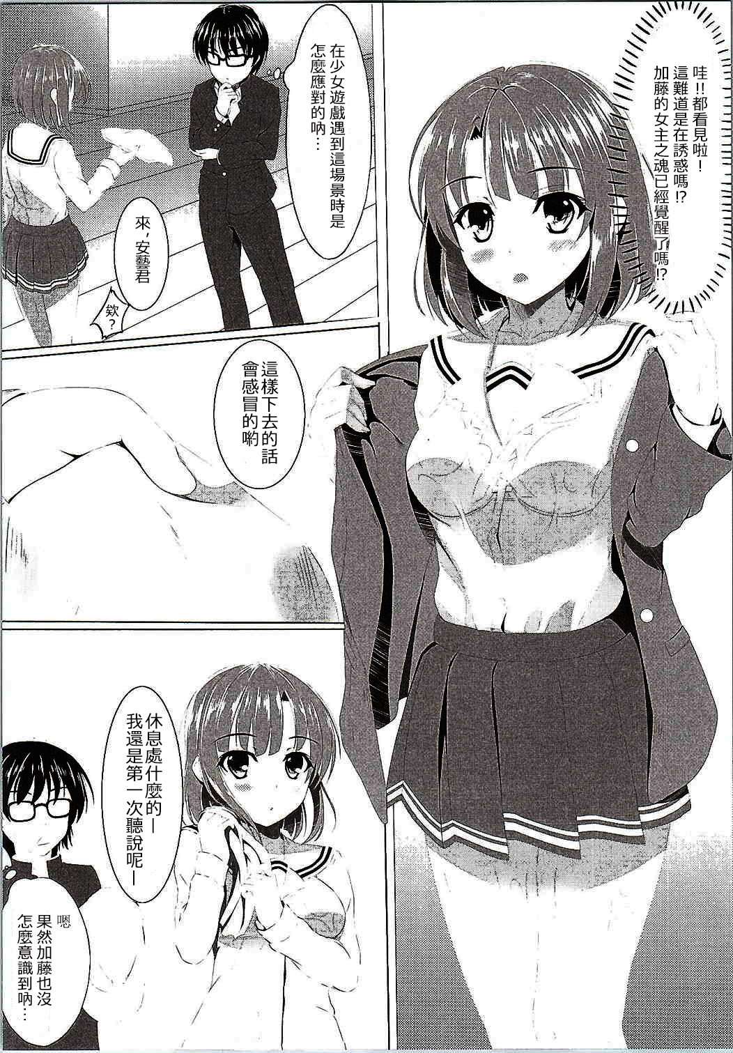 Saenai Main Heroine no Yuuwaku...? page 6 full