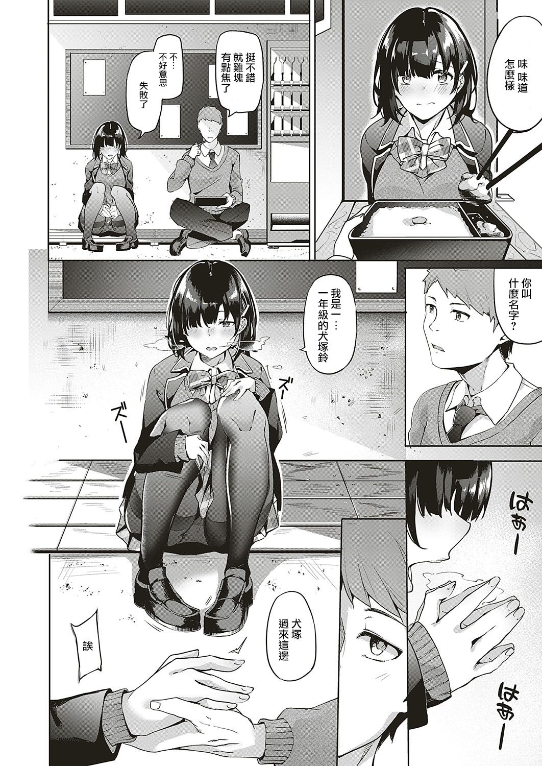Jihanki Yoko no Chuuken page 4 full