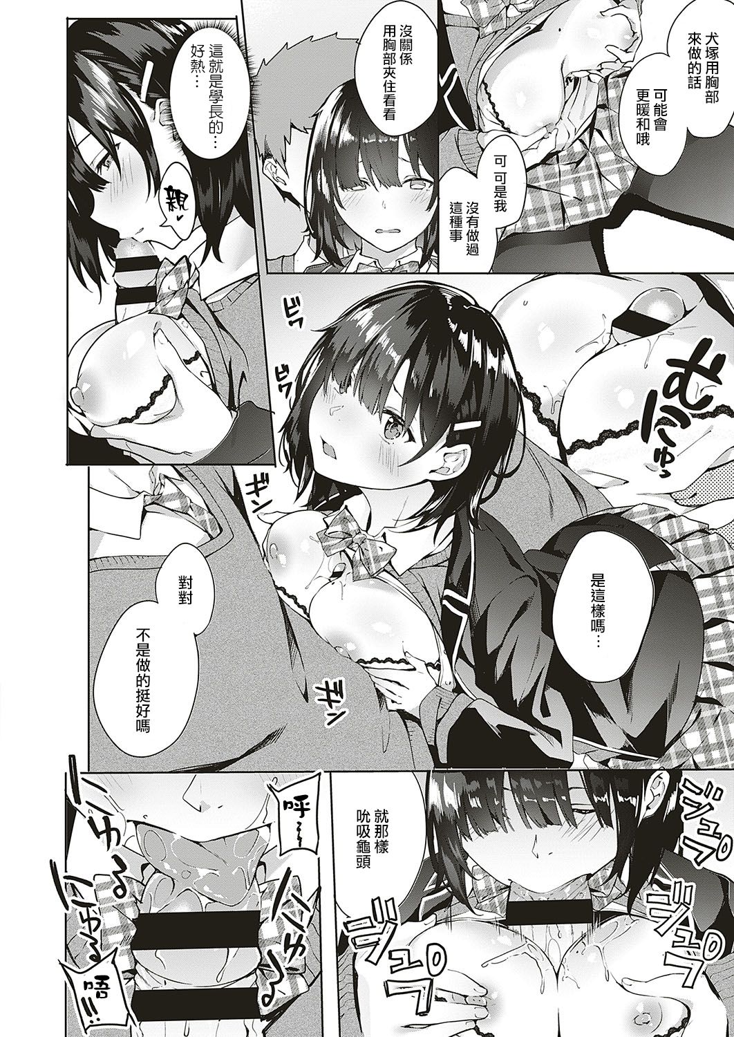 Jihanki Yoko no Chuuken page 8 full