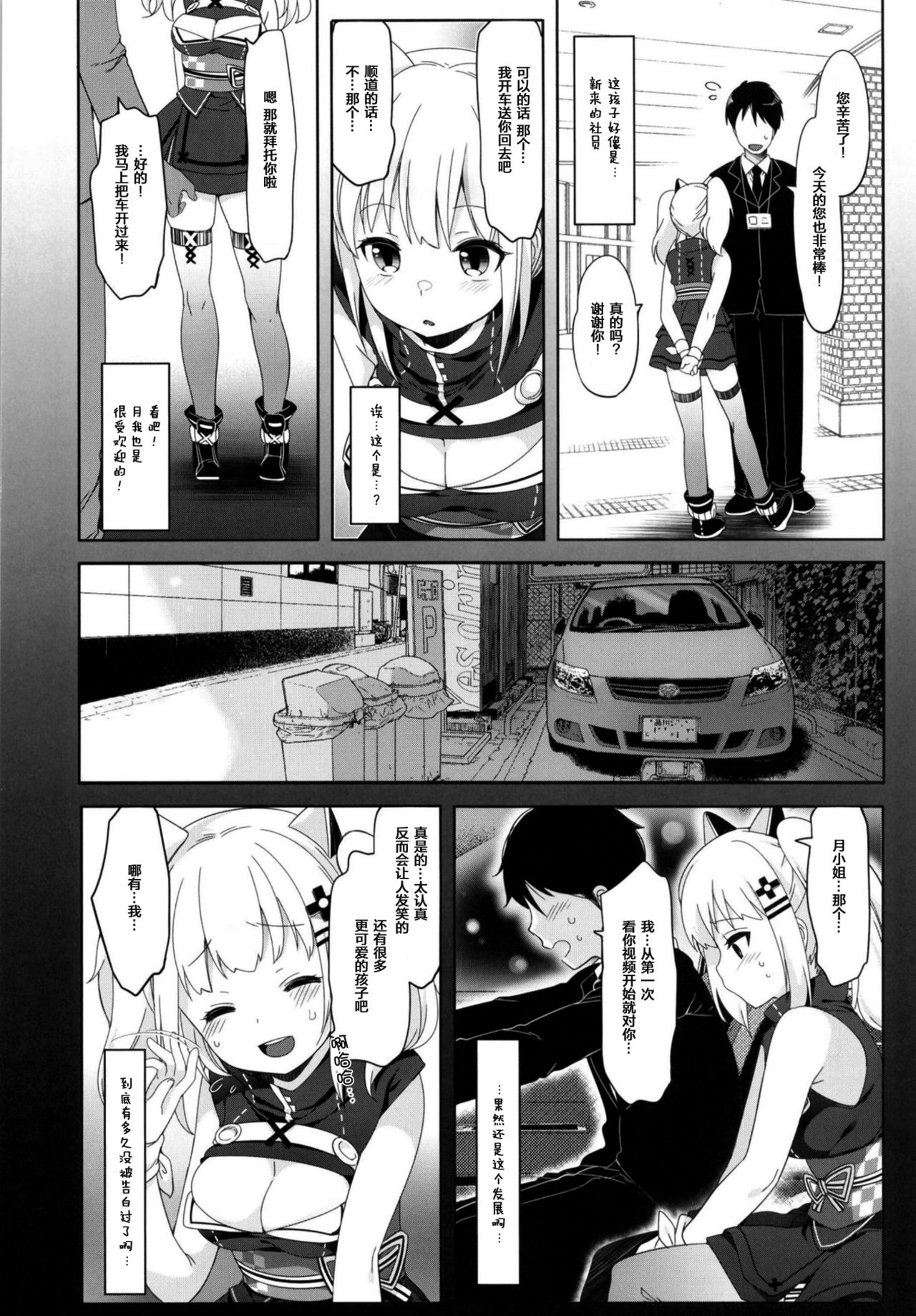 Kaguya Luna no Otoshikata page 7 full