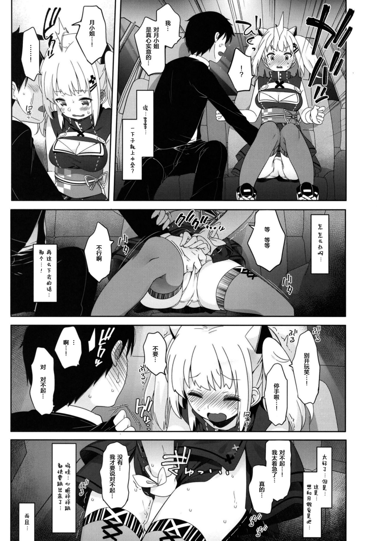 Kaguya Luna no Otoshikata page 8 full