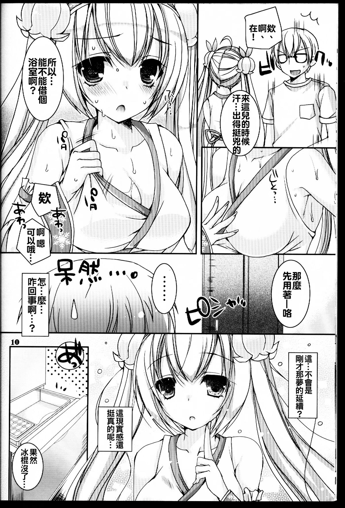 Suzukoi. ~Manatsu no Ice Hen~ page 10 full