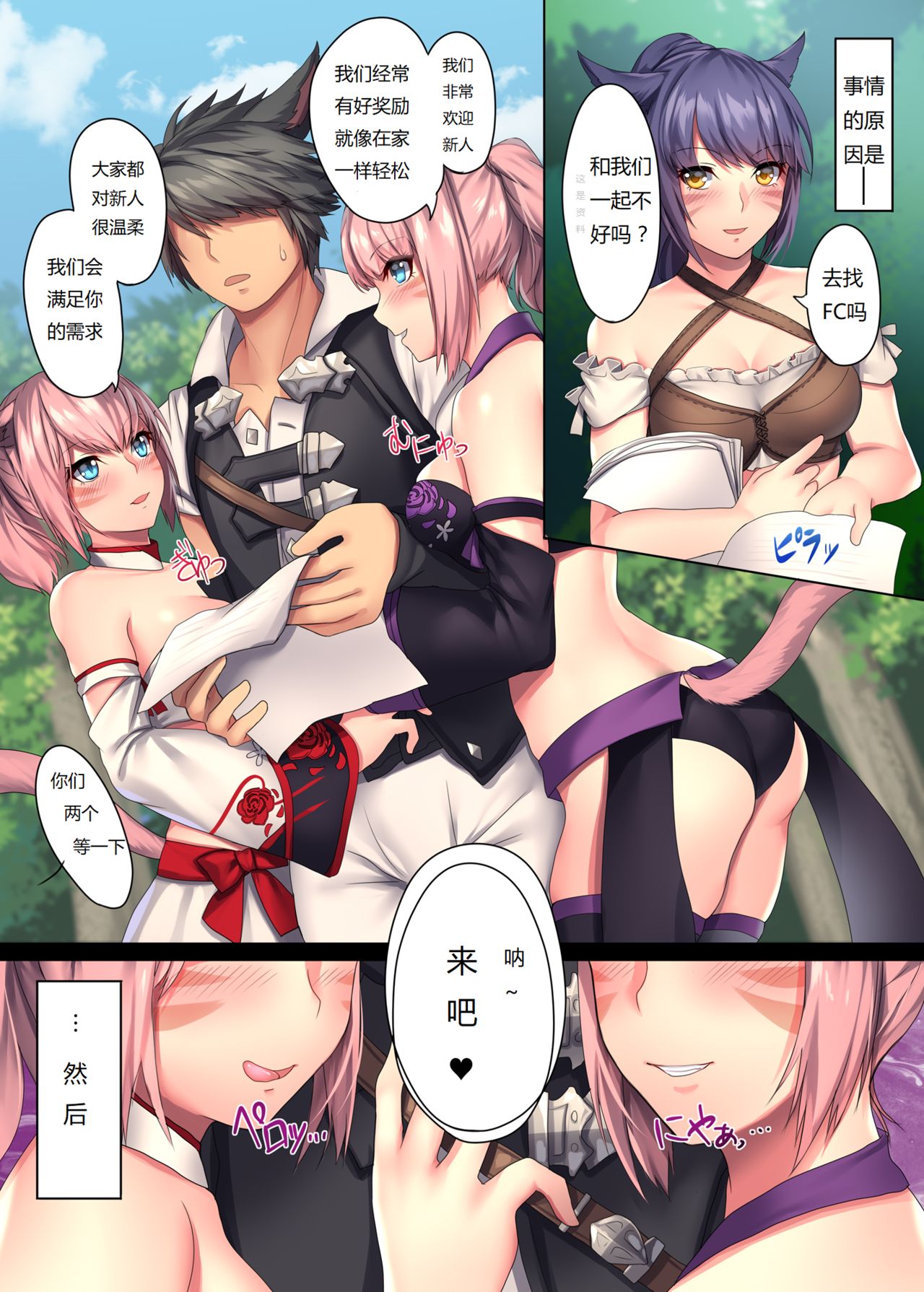 Miqo'te x Harem!! ~Ore Igai no FC Men ga Zenin Mesu'te na Ken~ page 5 full