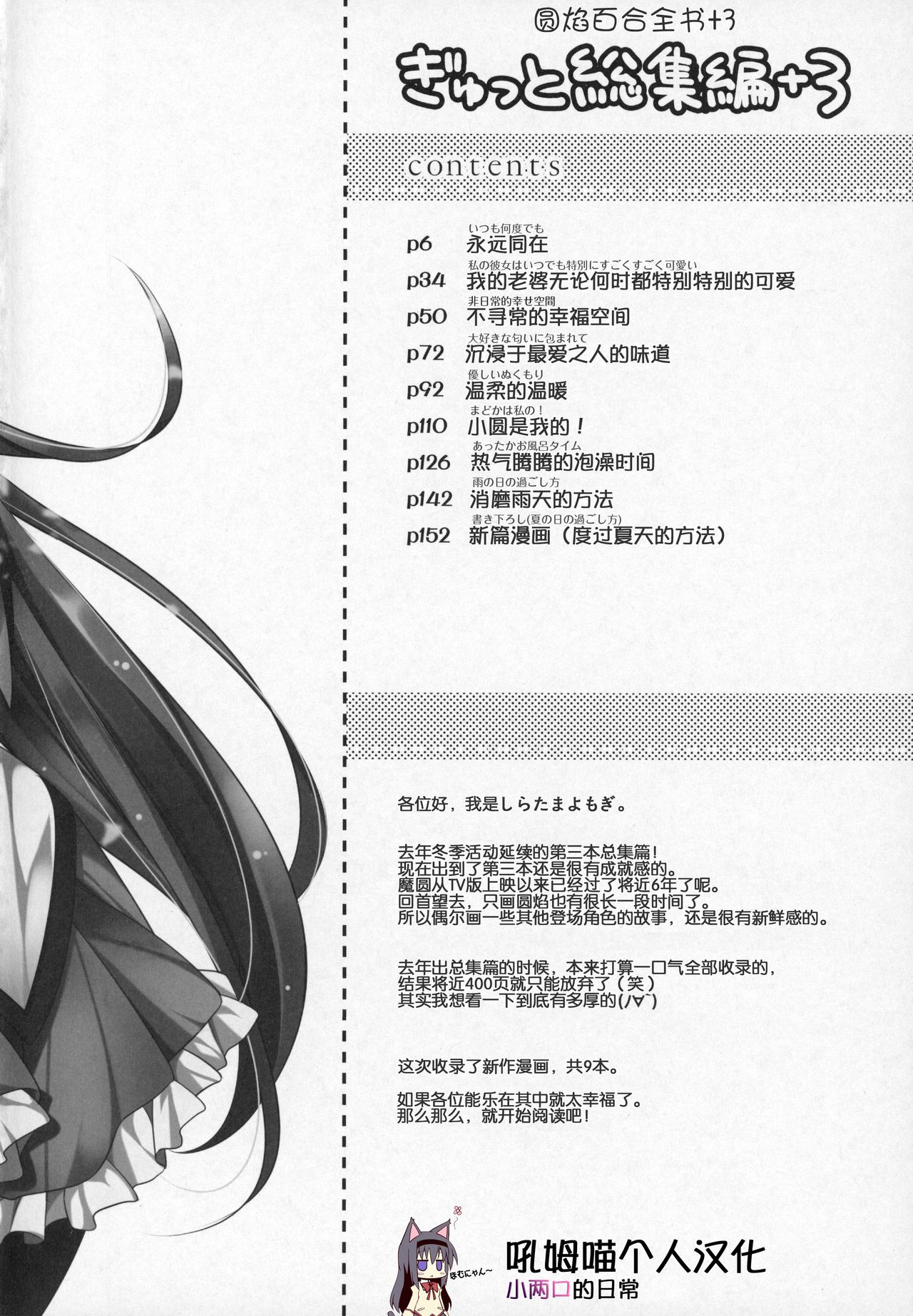 Gyutto Soushuuhen +3 page 3 full