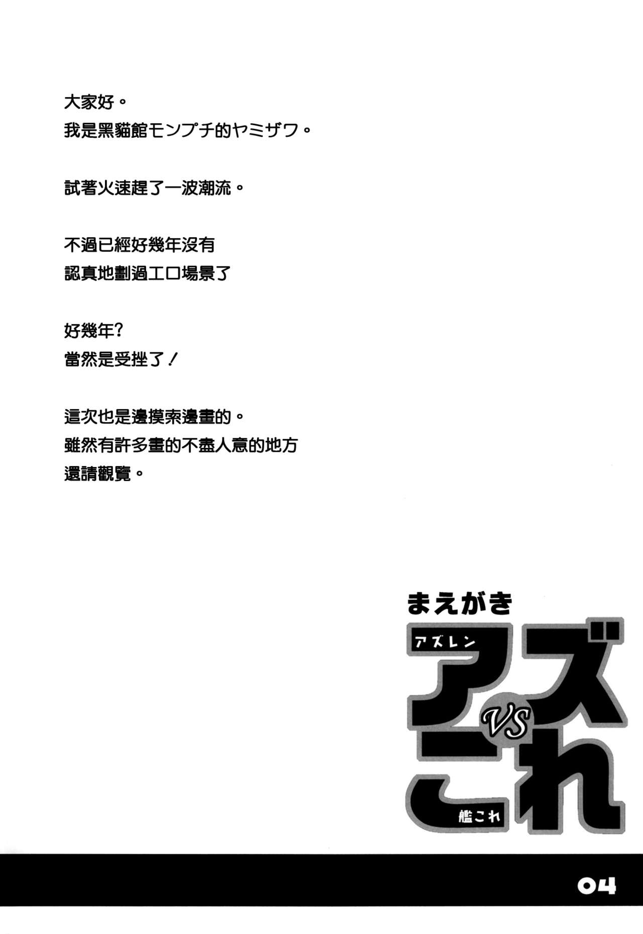 Azu VS Colle page 4 full