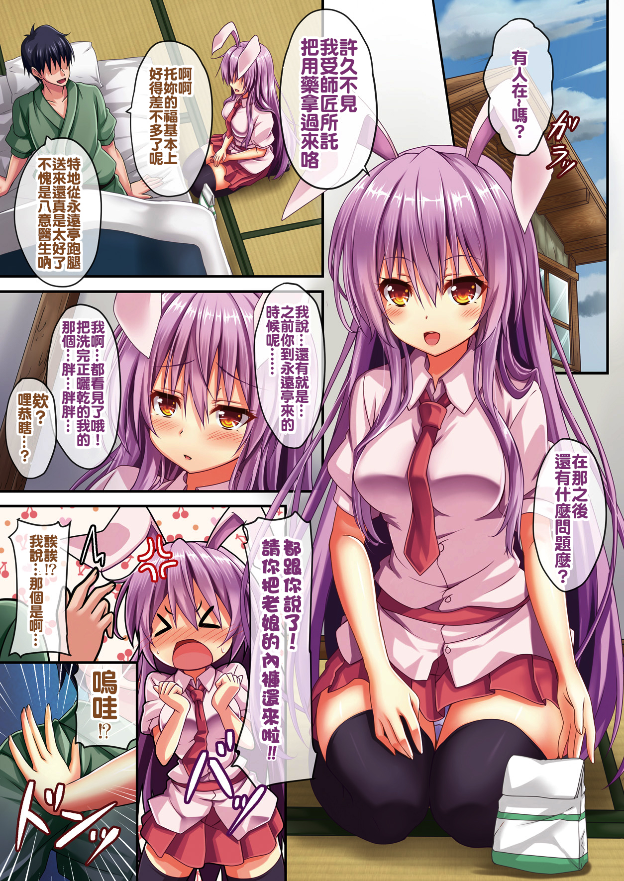 Udonge no Seikatsu Jijou page 3 full