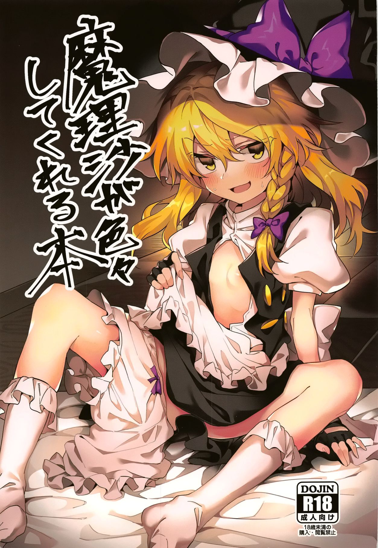 Marisa ga Iroiro Shite Kureru Hon page 2 full