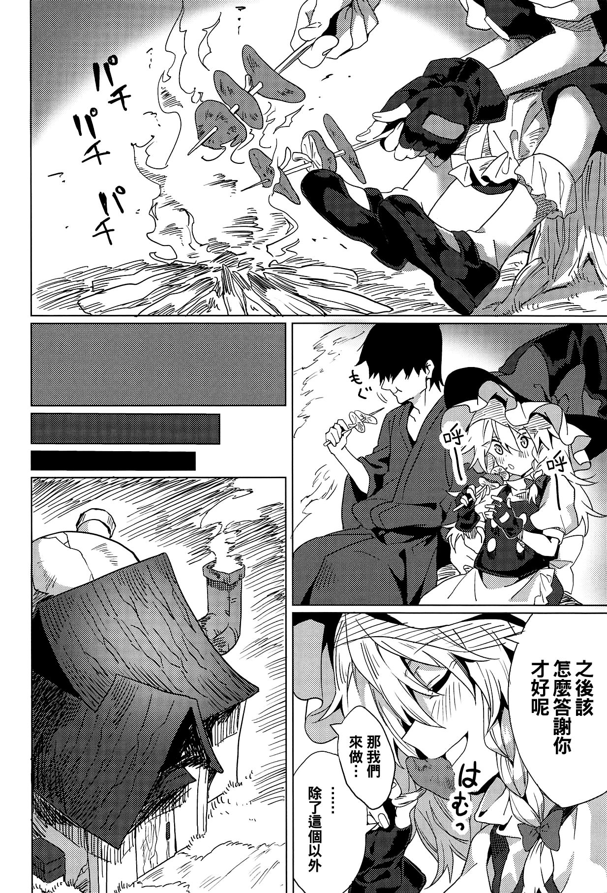 Marisa ga Iroiro Shite Kureru Hon page 4 full