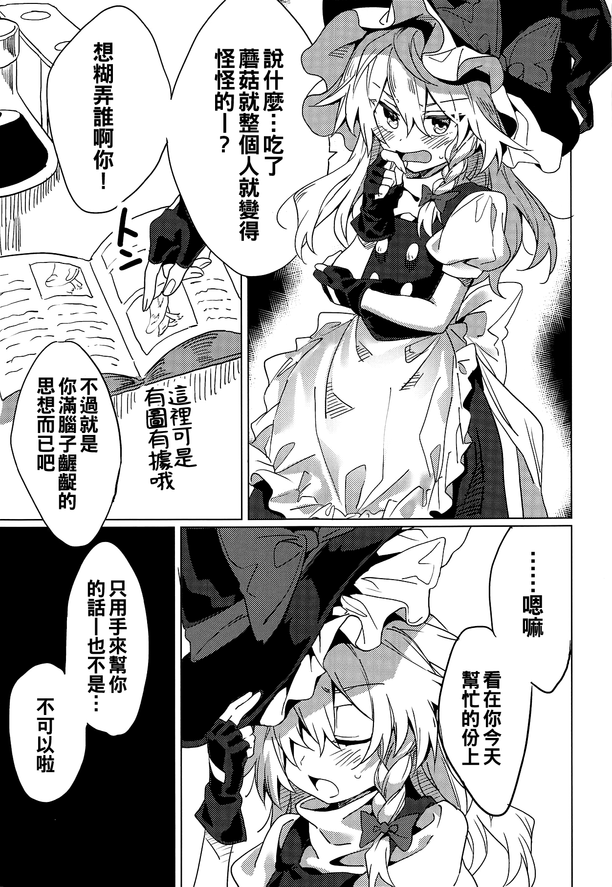 Marisa ga Iroiro Shite Kureru Hon page 5 full