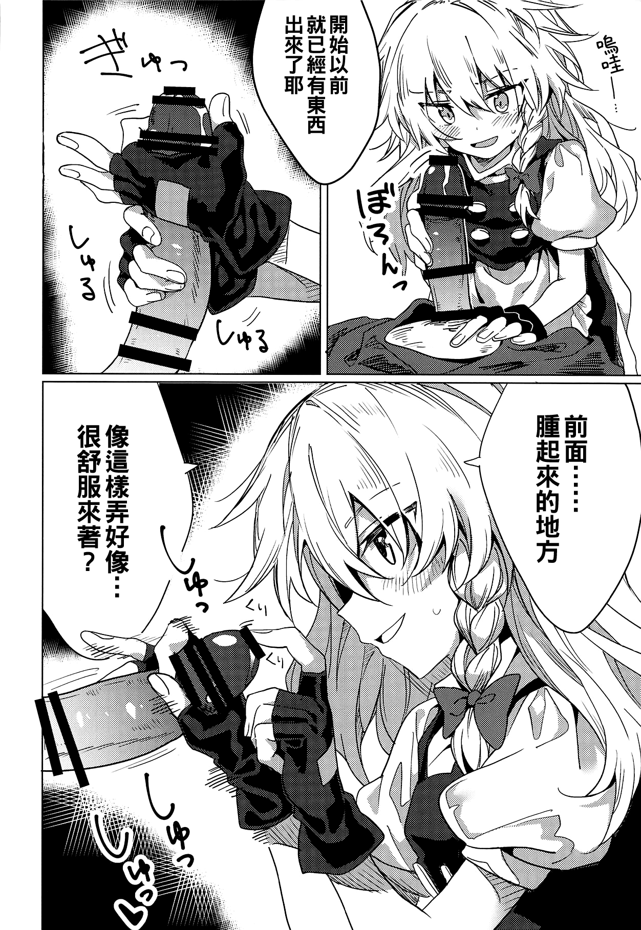 Marisa ga Iroiro Shite Kureru Hon page 6 full