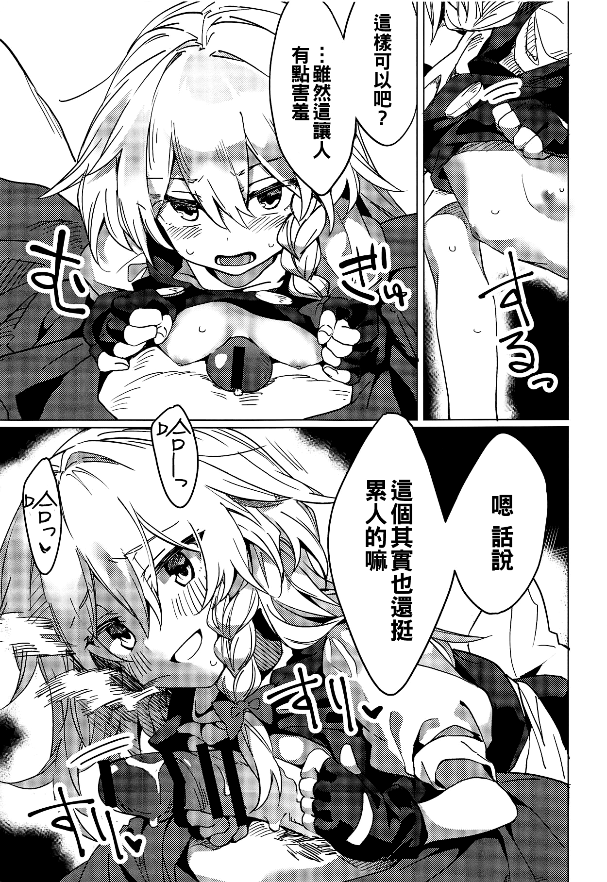 Marisa ga Iroiro Shite Kureru Hon page 9 full