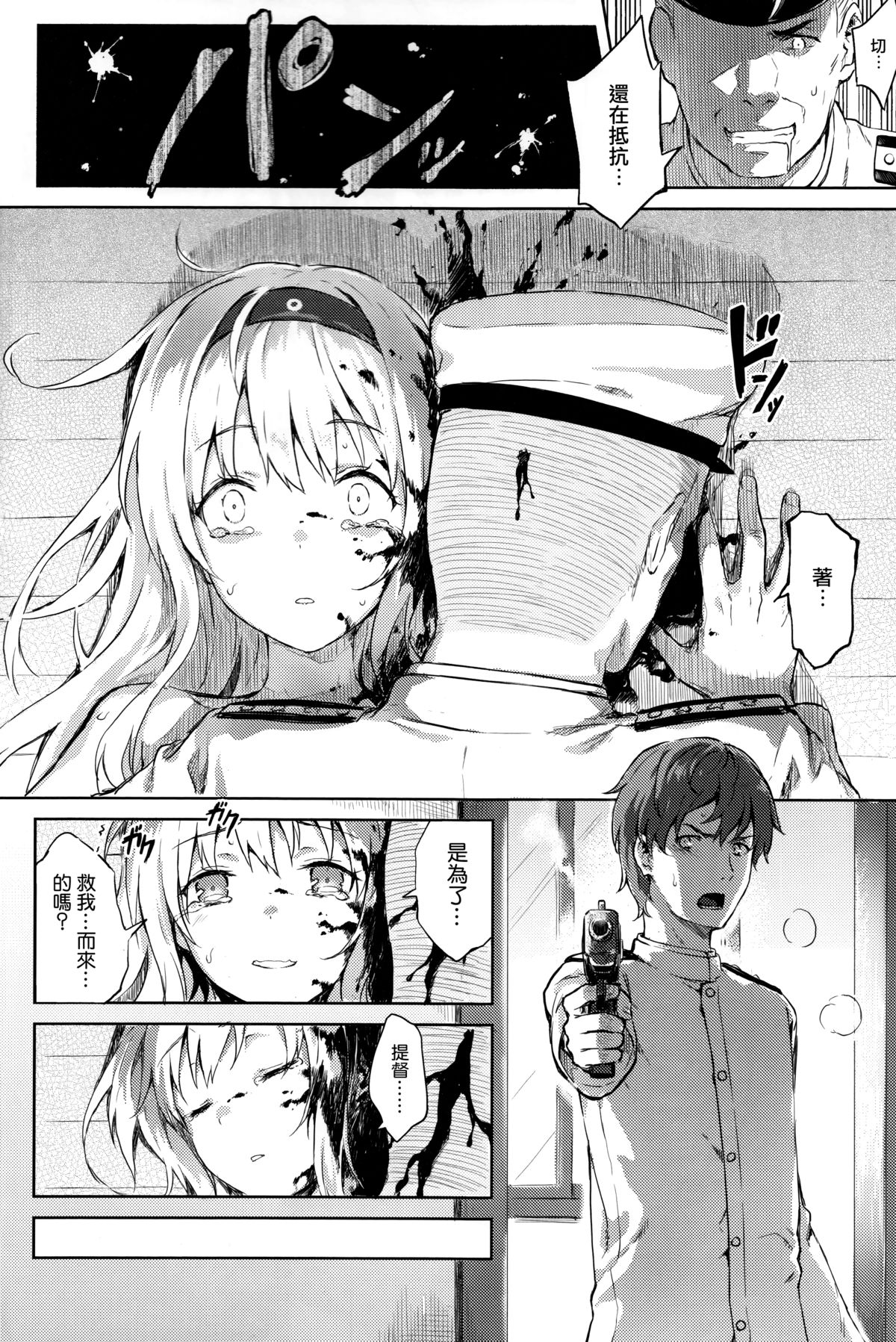 Mou Teitoku no Soba ni Modorenai…San page 10 full