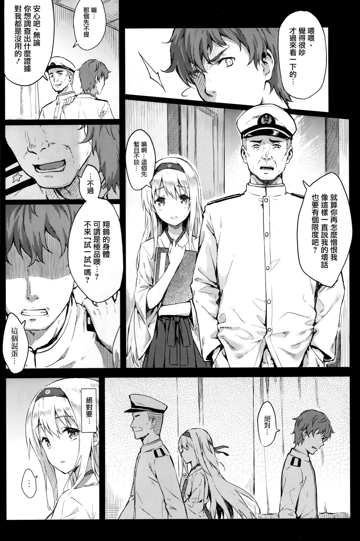 Mou Teitoku no Soba ni Modorenai…San page 4 full