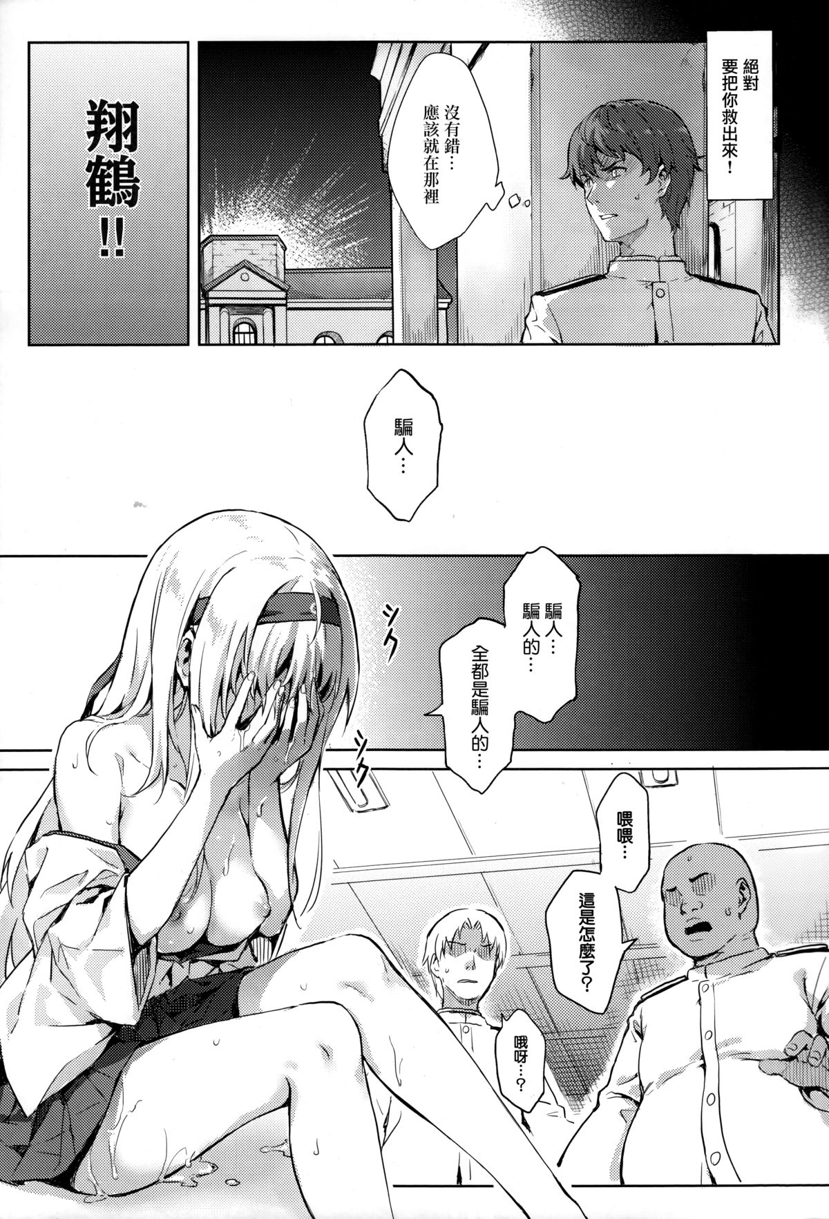 Mou Teitoku no Soba ni Modorenai…San page 5 full