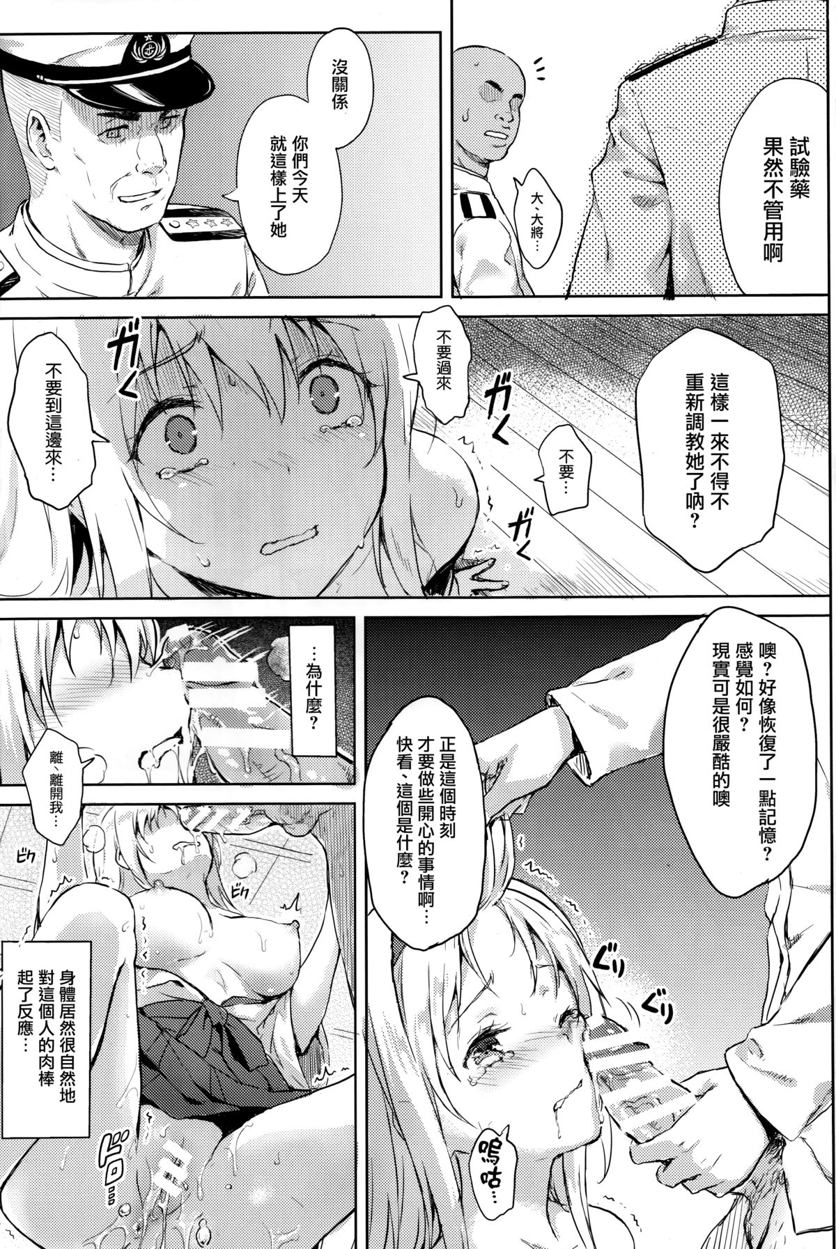 Mou Teitoku no Soba ni Modorenai…San page 6 full