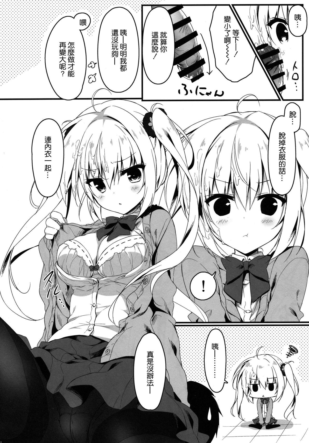 Atashi Sore ga Suki! page 10 full