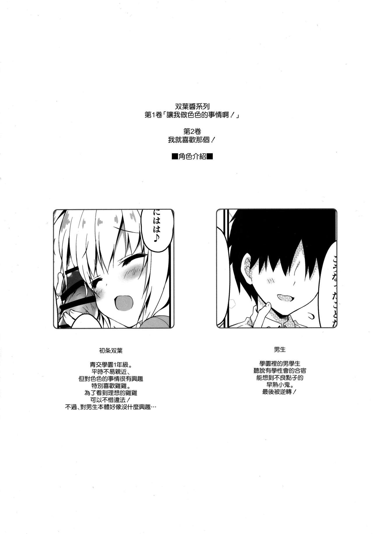 Atashi Sore ga Suki! page 4 full