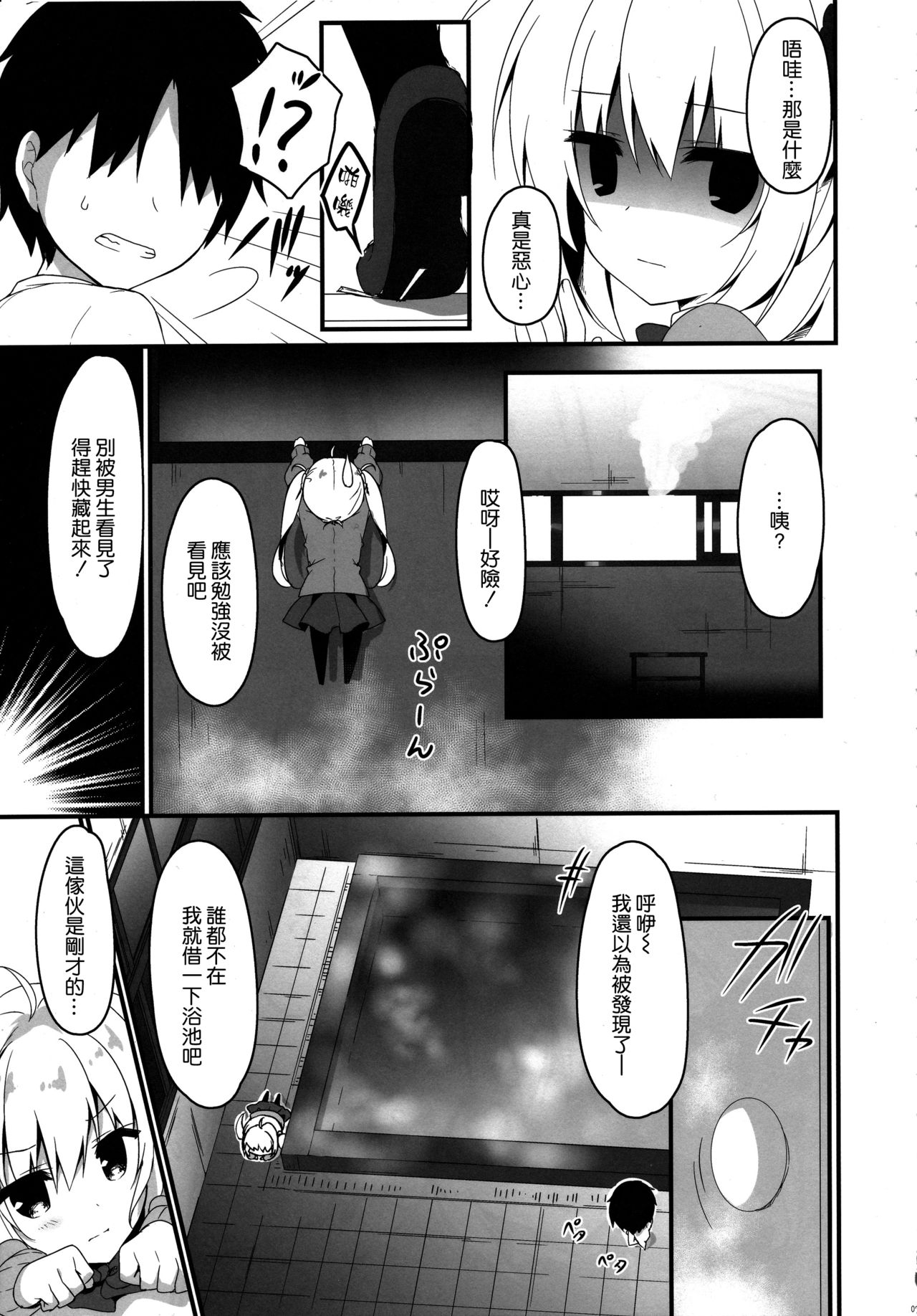 Atashi Sore ga Suki! page 7 full