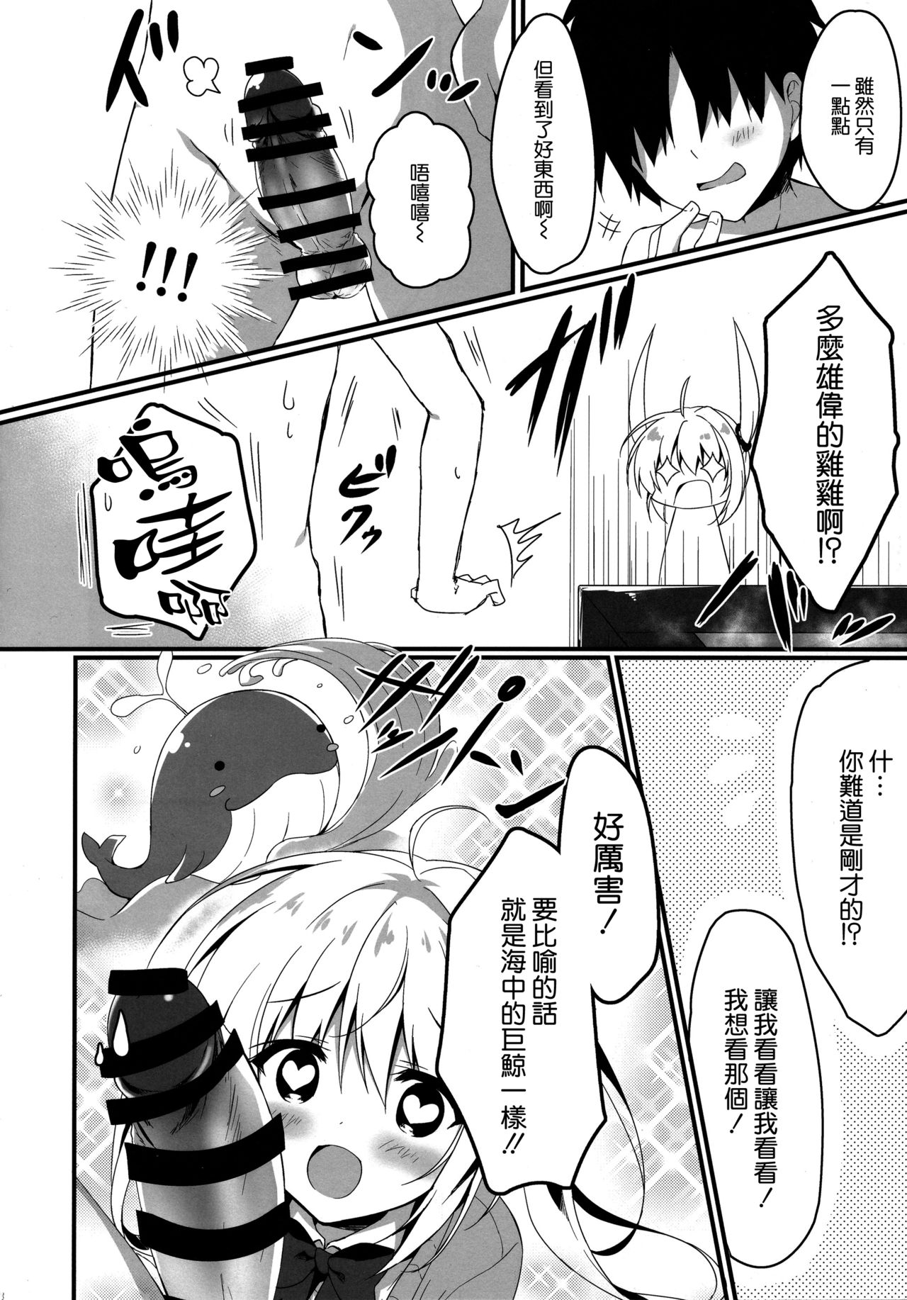 Atashi Sore ga Suki! page 8 full