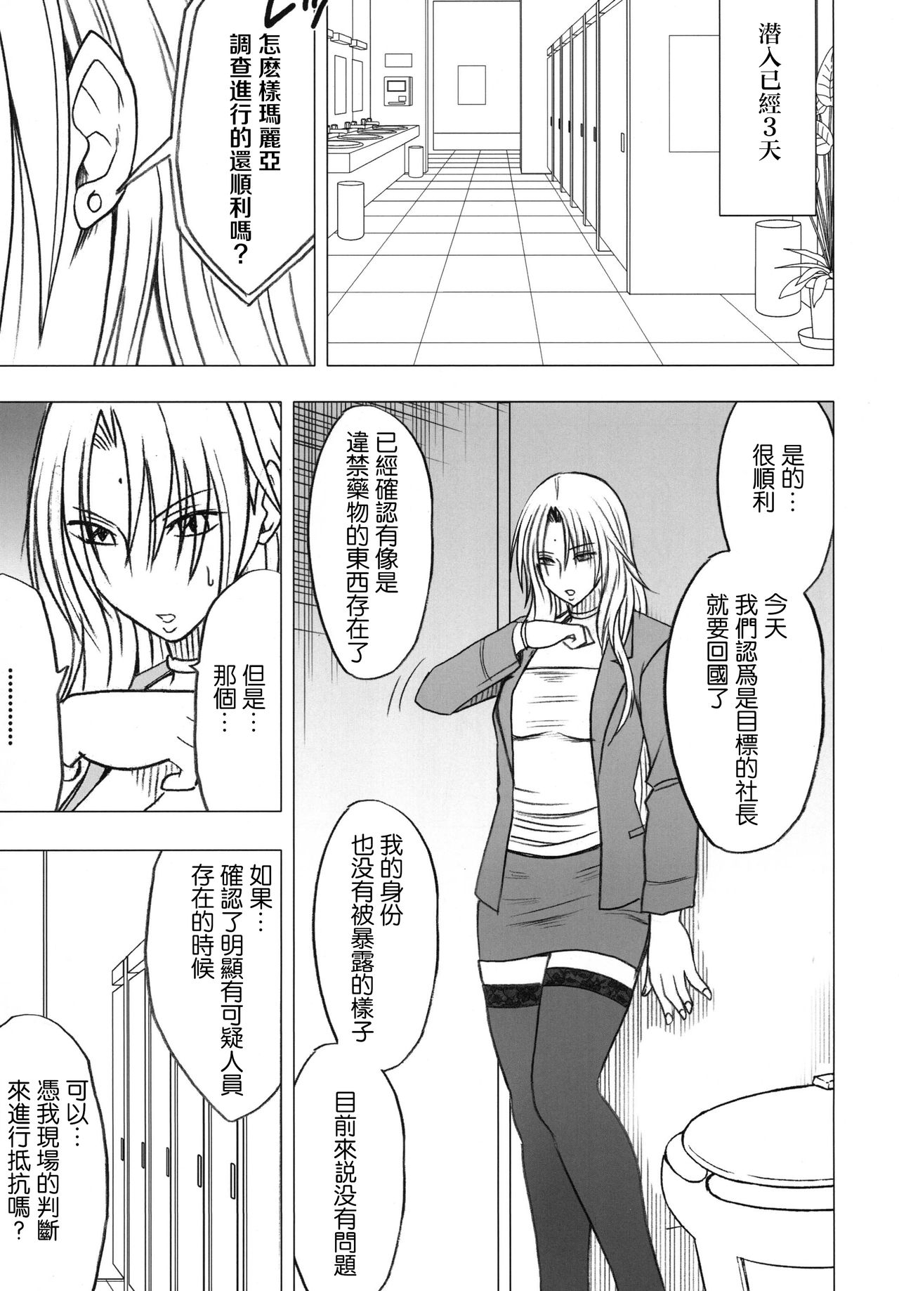Tsuyoku Kedakaki Onna 2 page 3 full