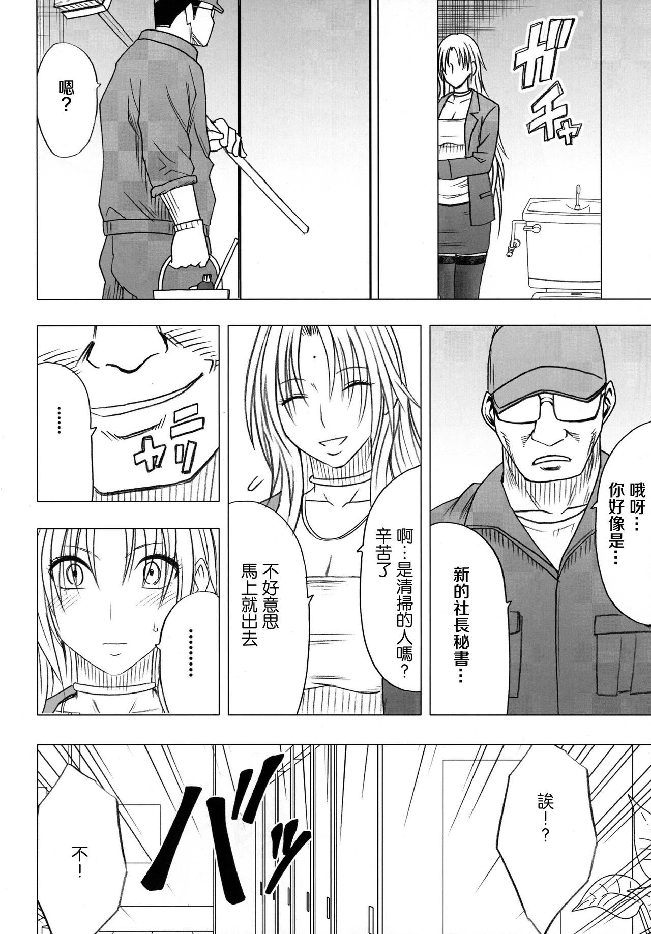 Tsuyoku Kedakaki Onna 2 page 6 full